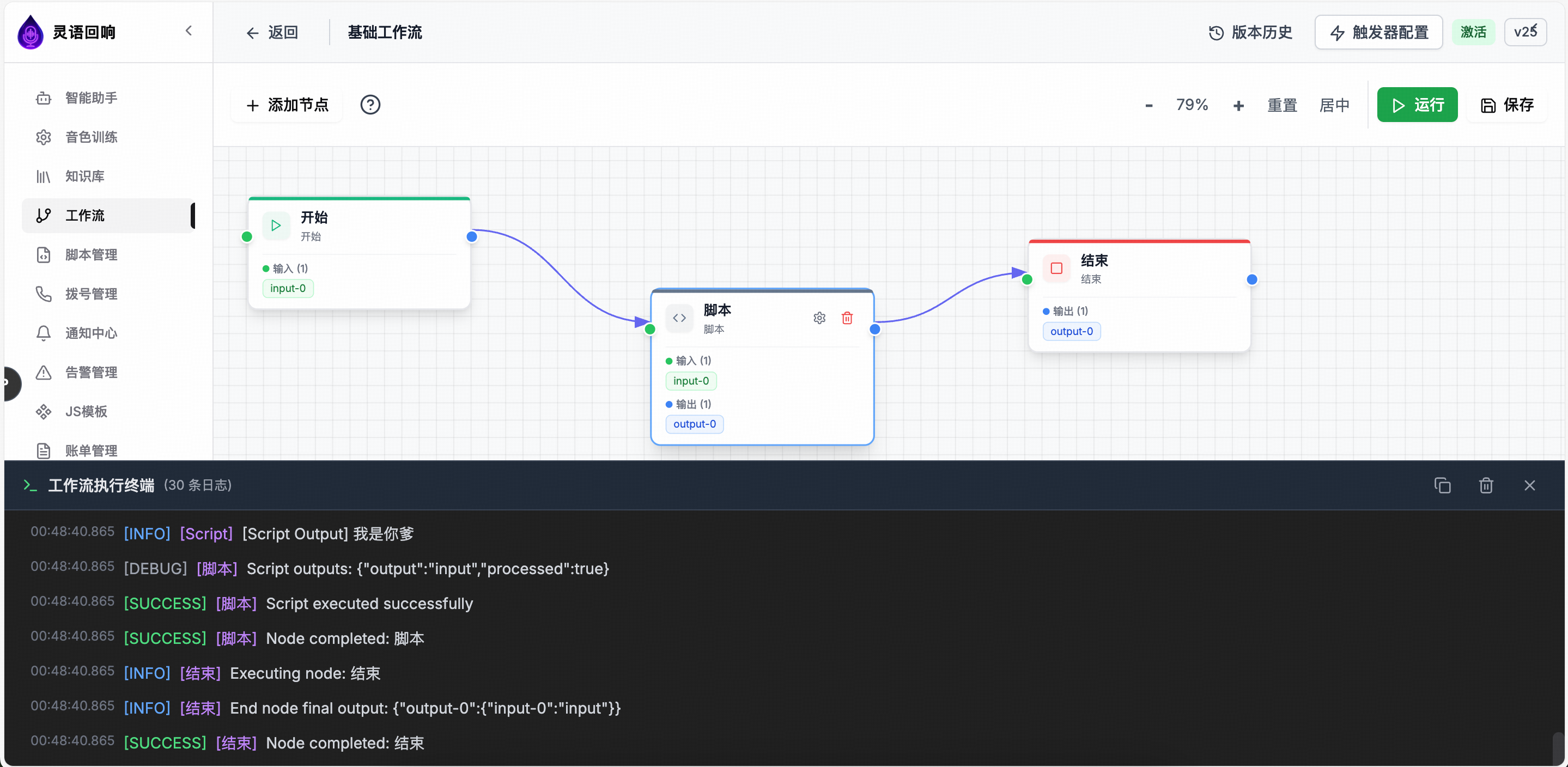 Workflow Designer