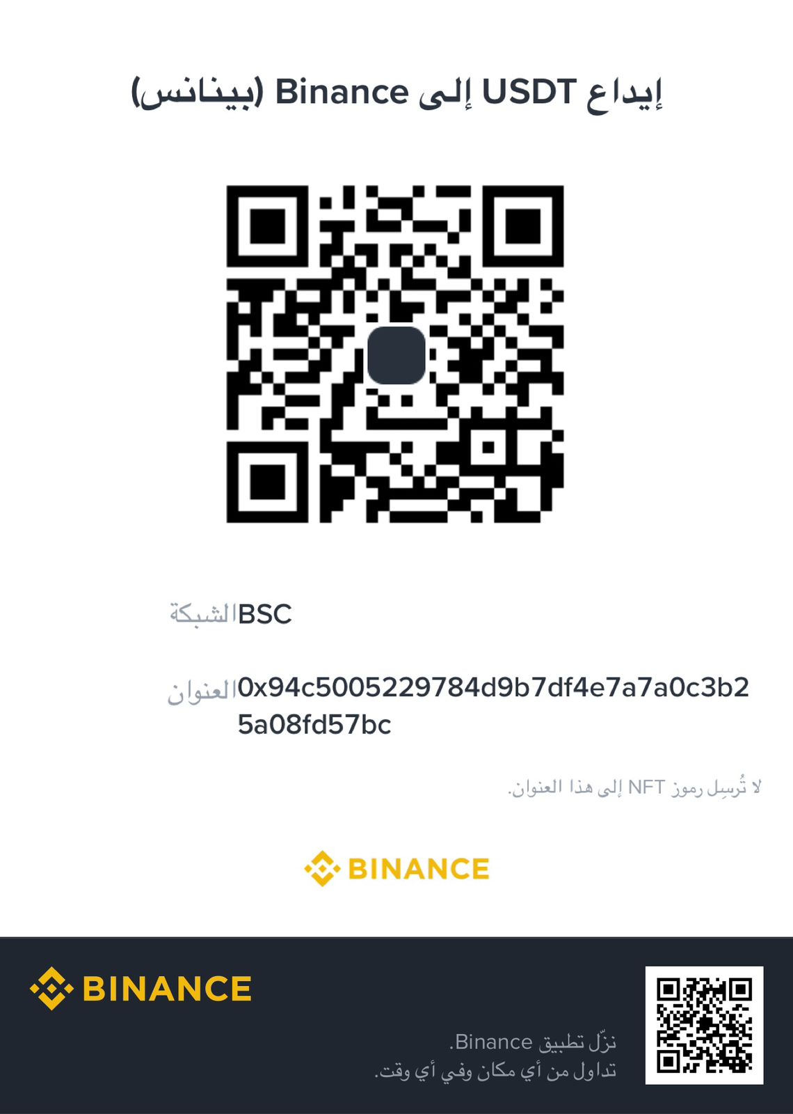 USDT deposit QR β BSC
