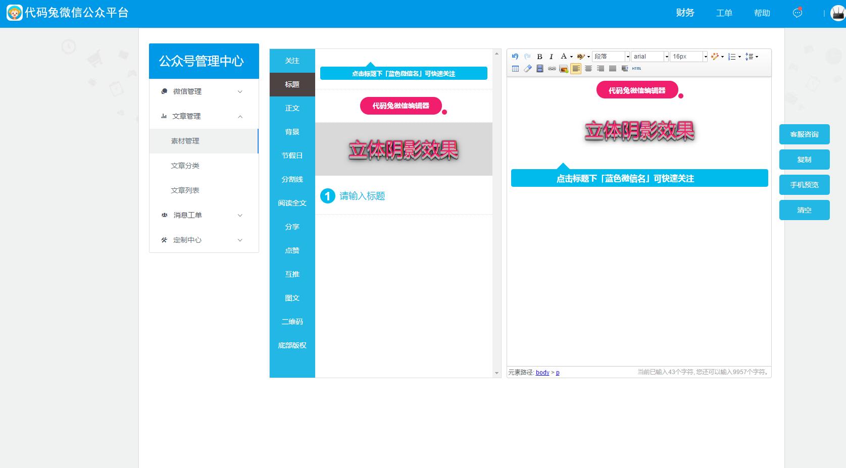 vue 微信编辑器