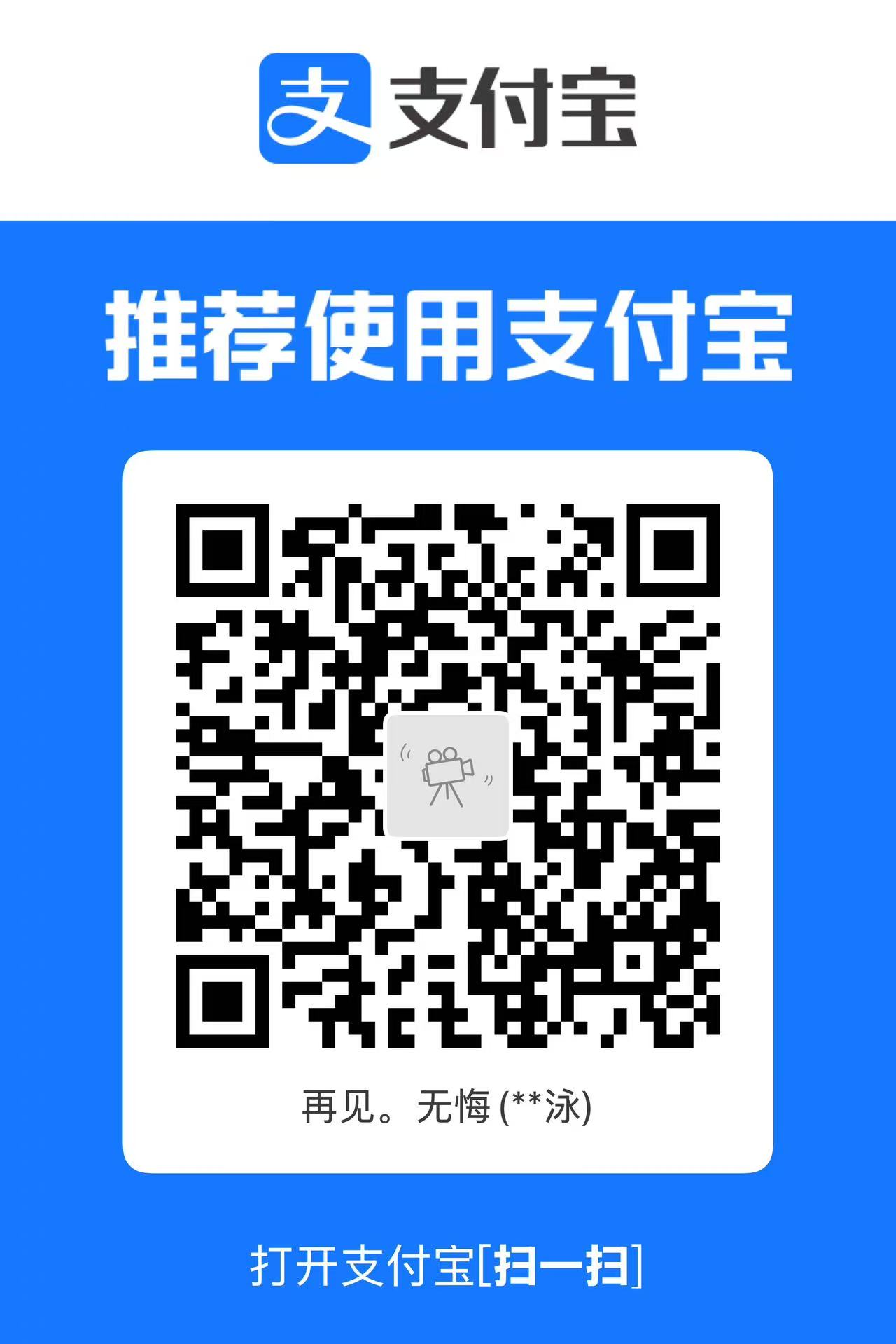 支付宝收款码