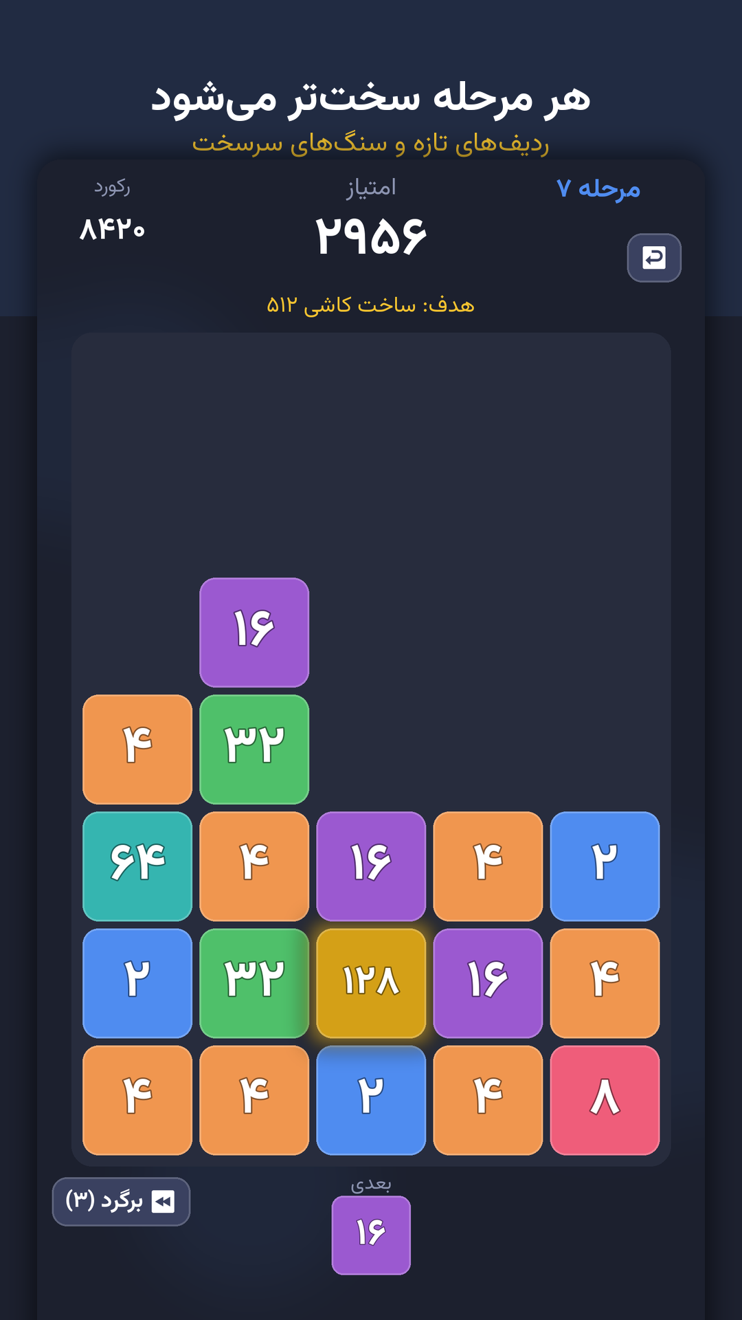 Persian-language merge puzzle game promotional screen showing a partially filled numbered tile board