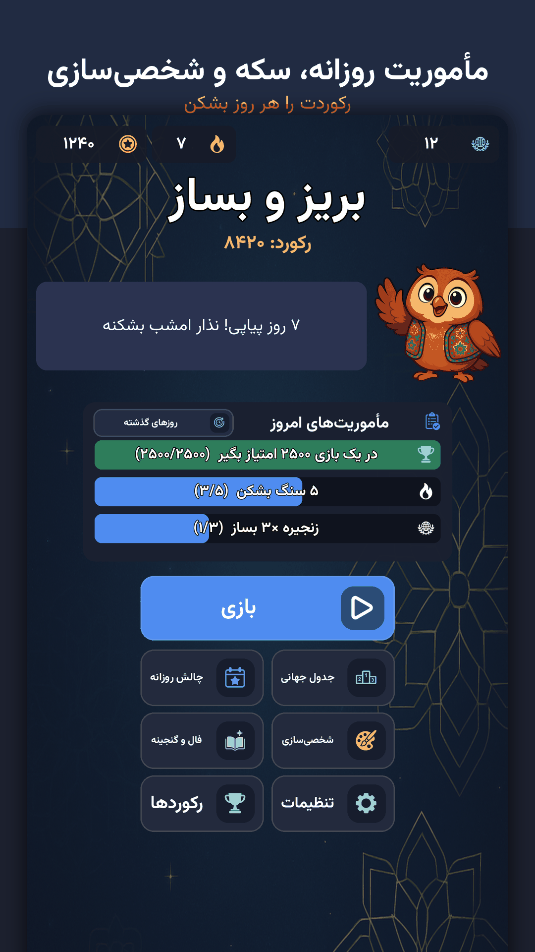 Persian-language MergeDrop menu promotional image with an illustrated owl, challenge tasks and game navigation