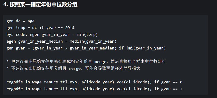 各种分组回归方法