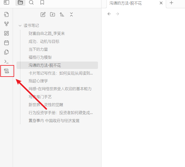 同步所有笔记
