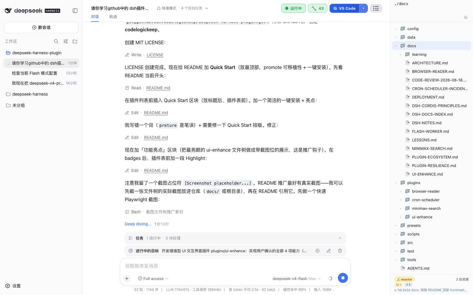 ui-enhance 右侧实时文件树