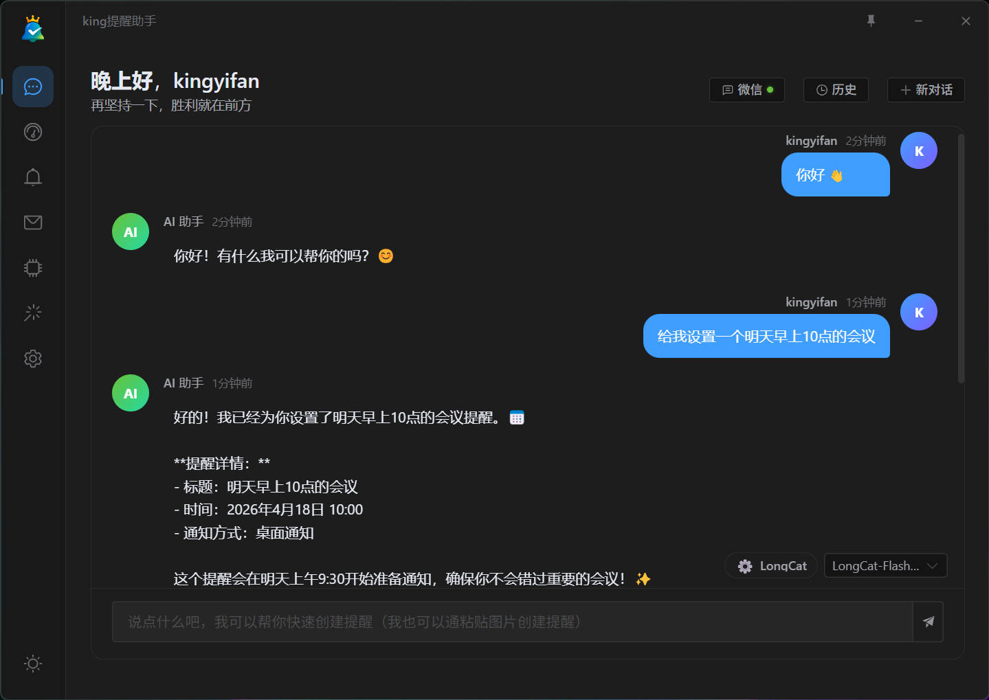 AI 对话