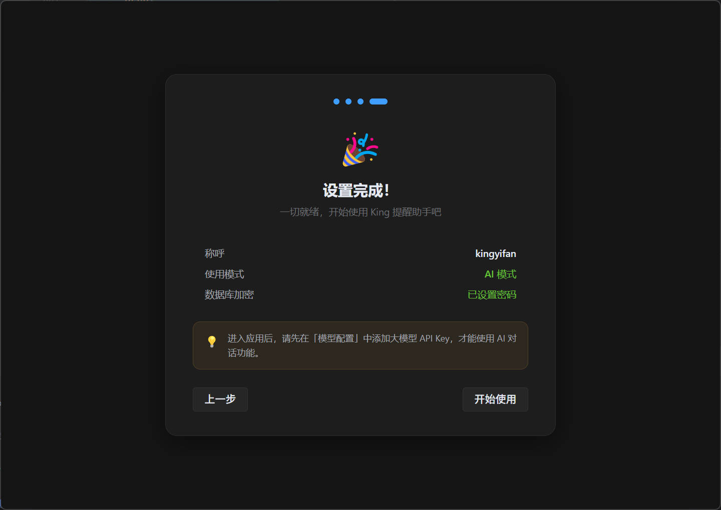 完成引导