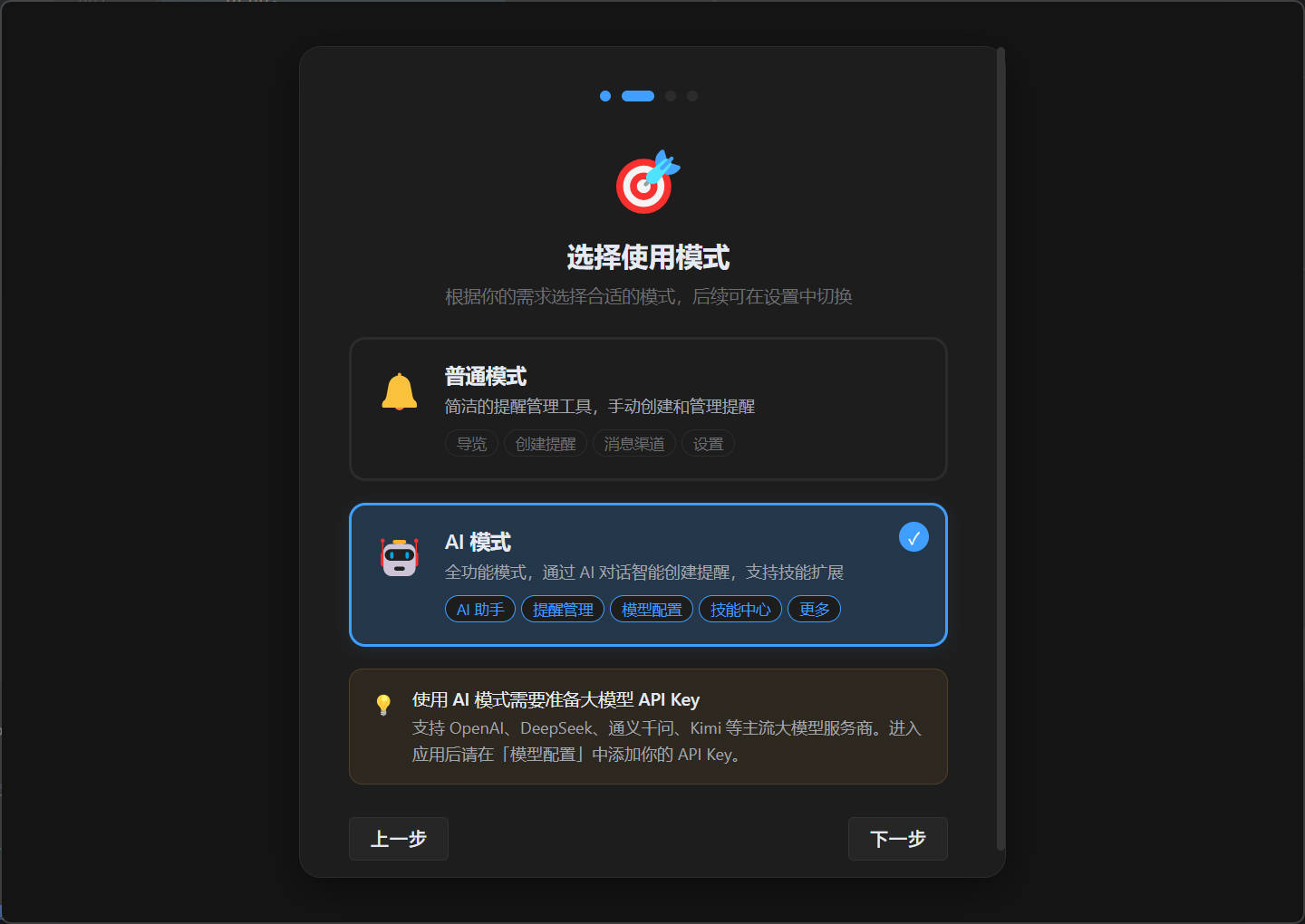配置模式