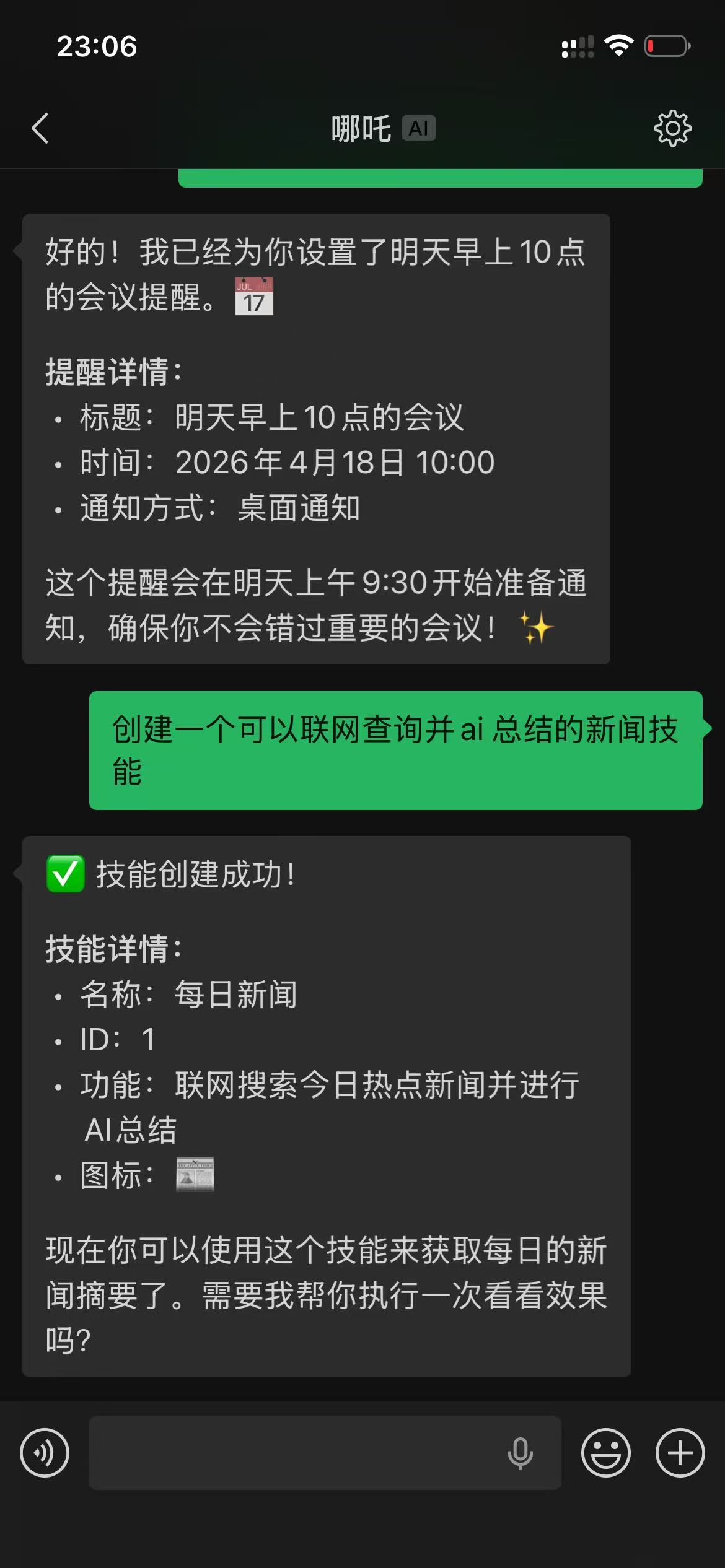 微信创建技能