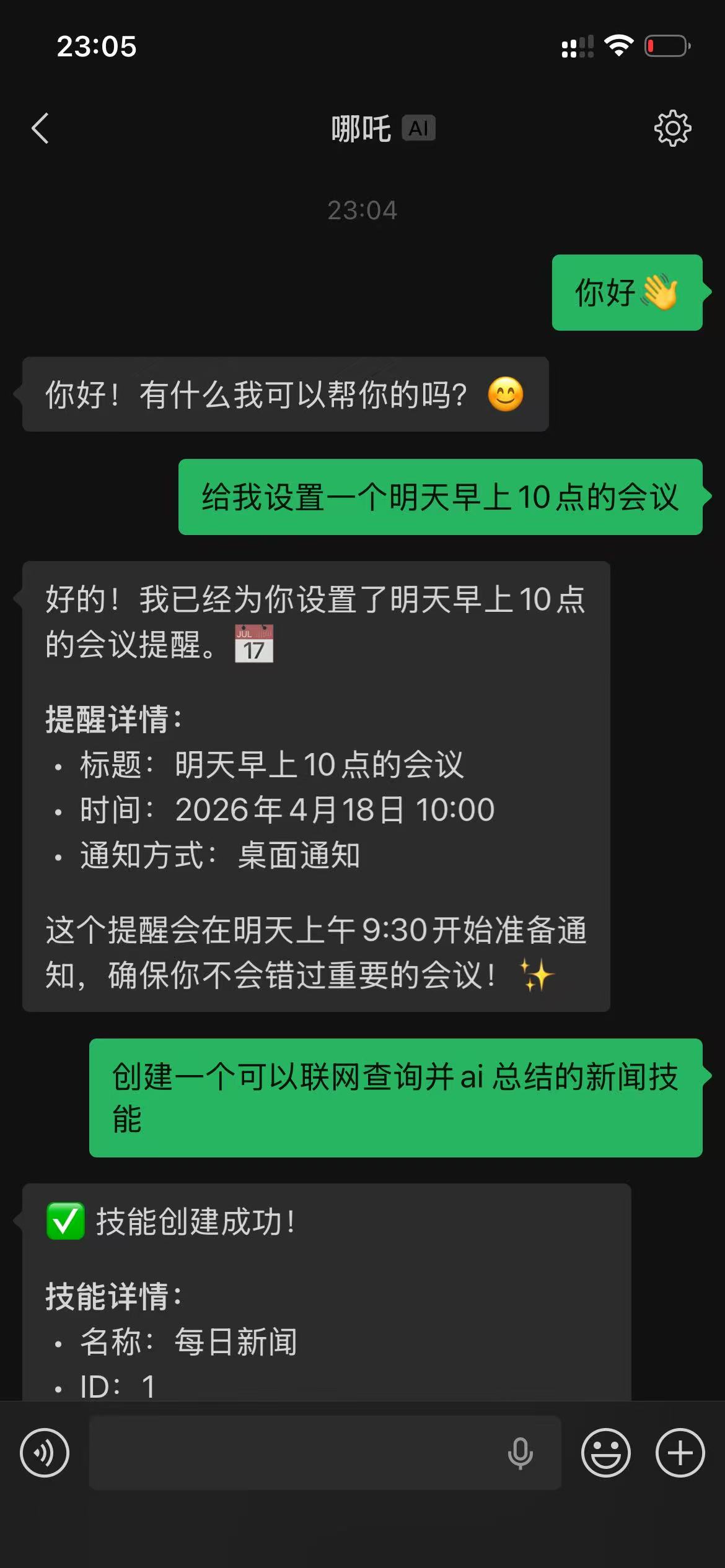 微信创建提醒