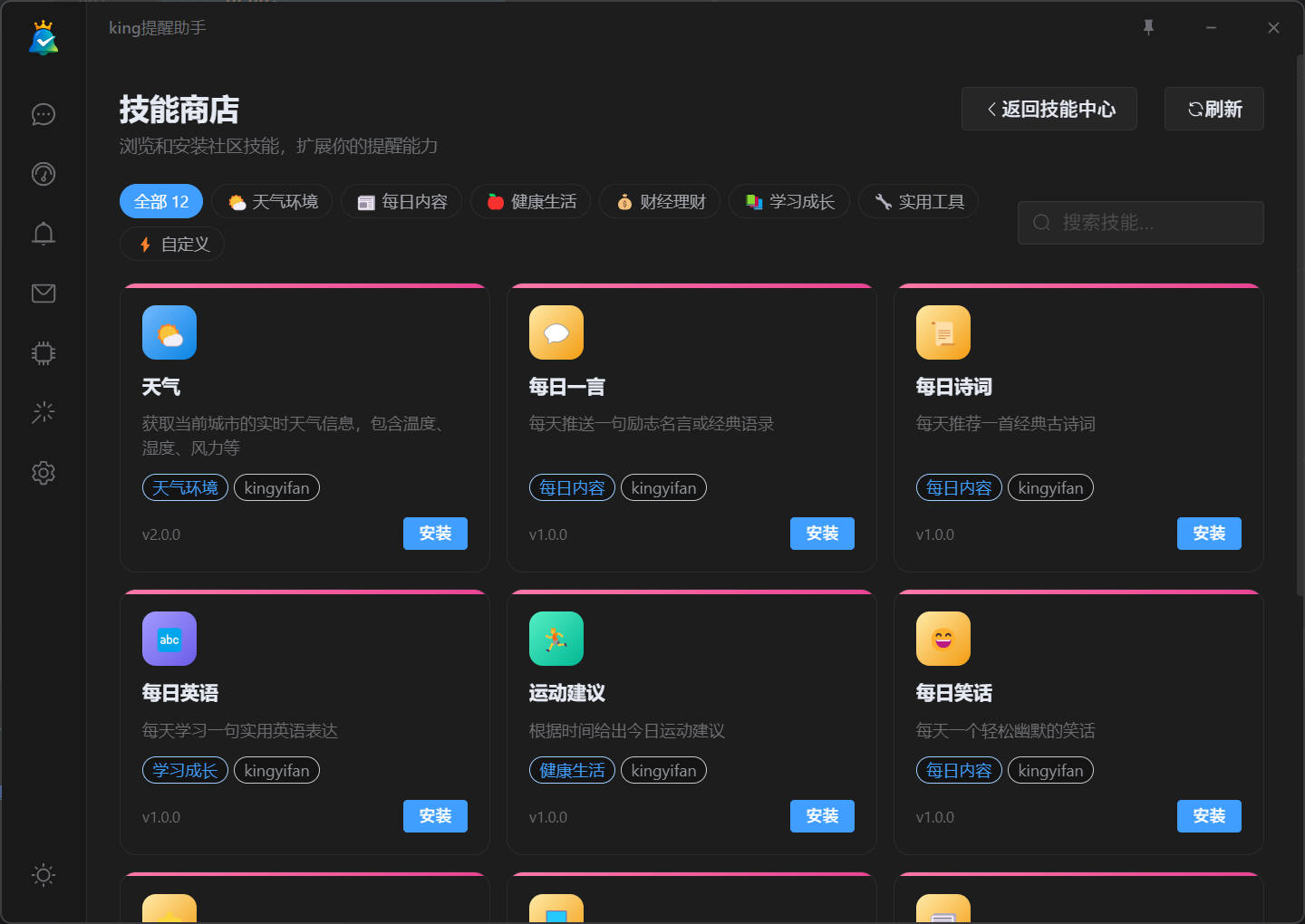 技能商店