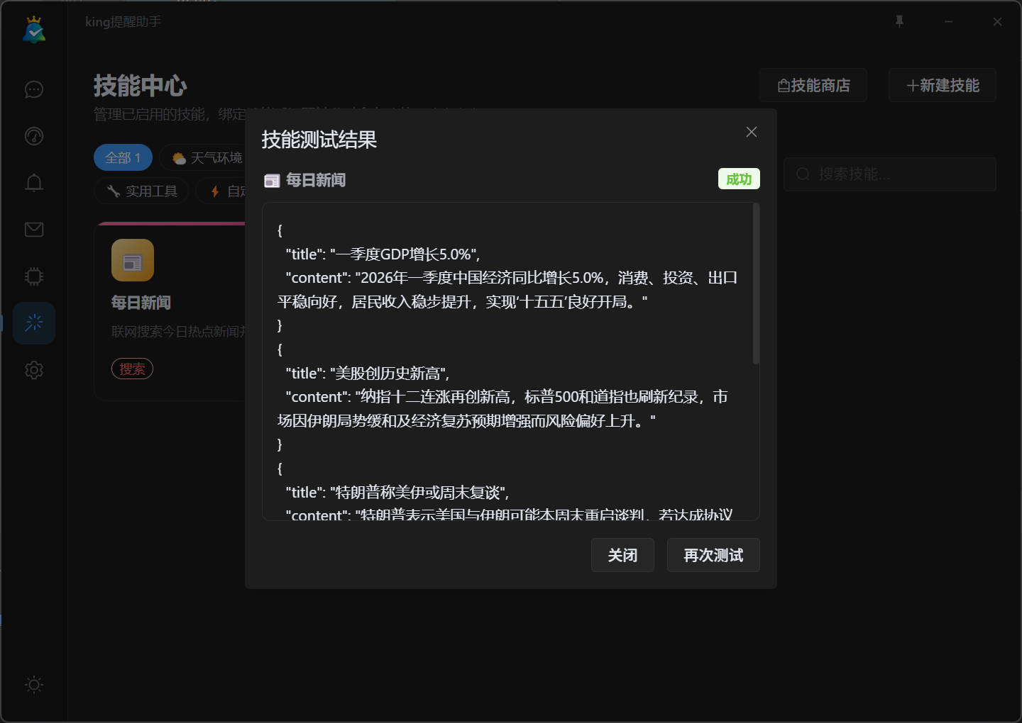 技能测试
