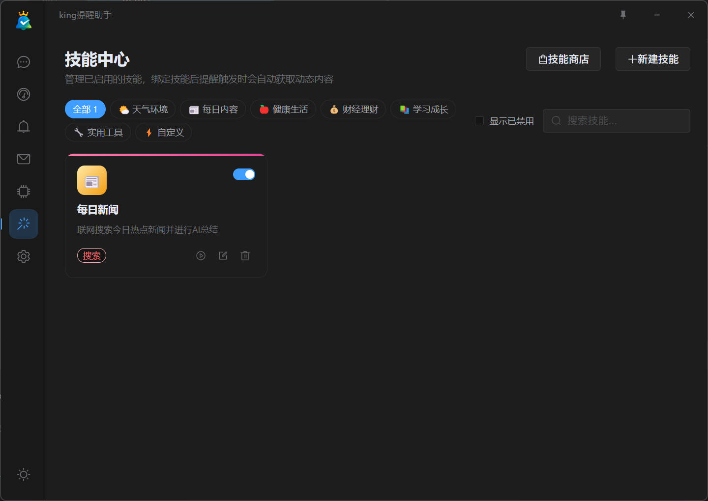 技能管理
