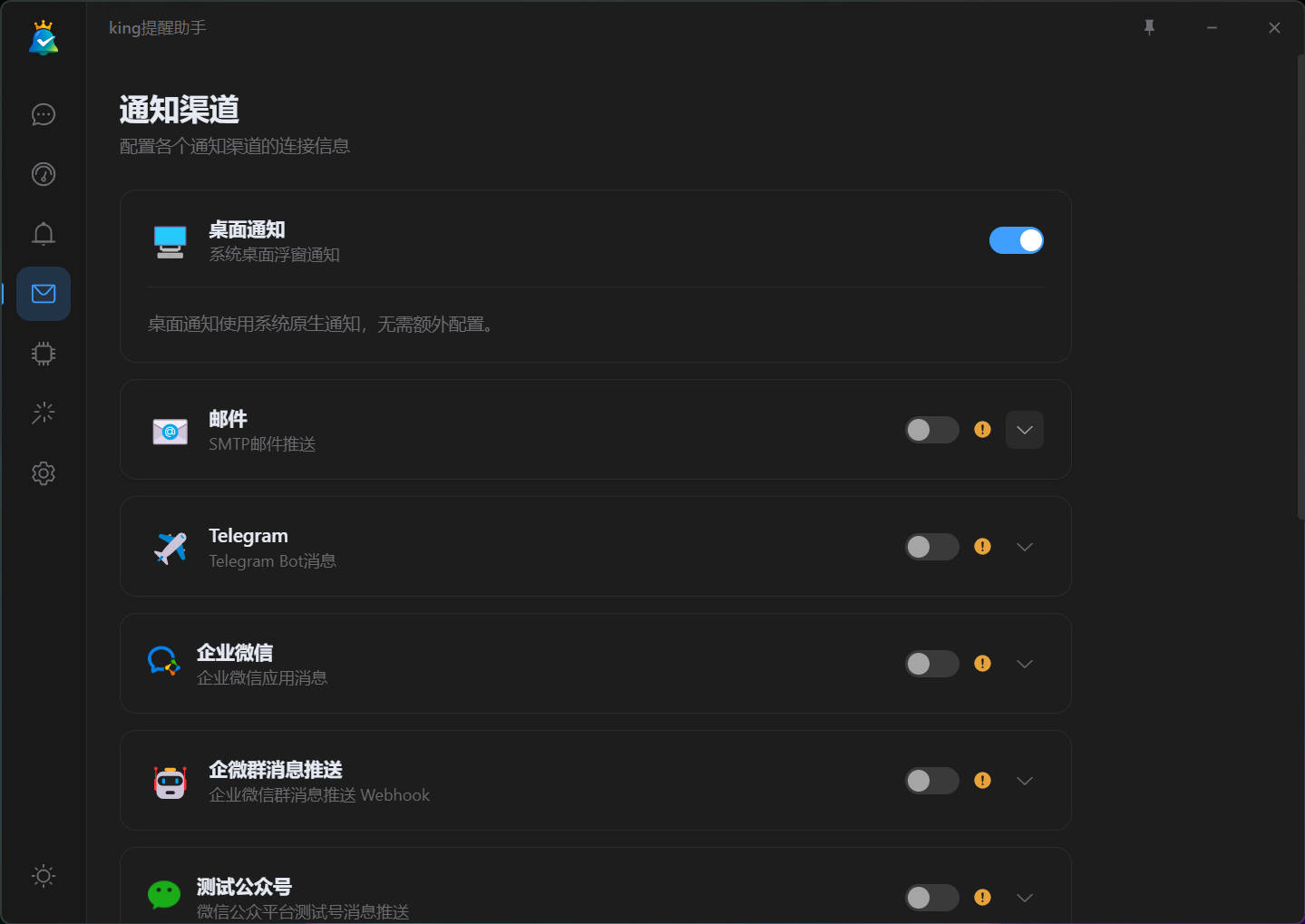 渠道配置