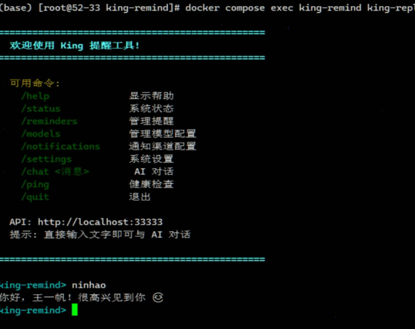 Docker 对话页面
