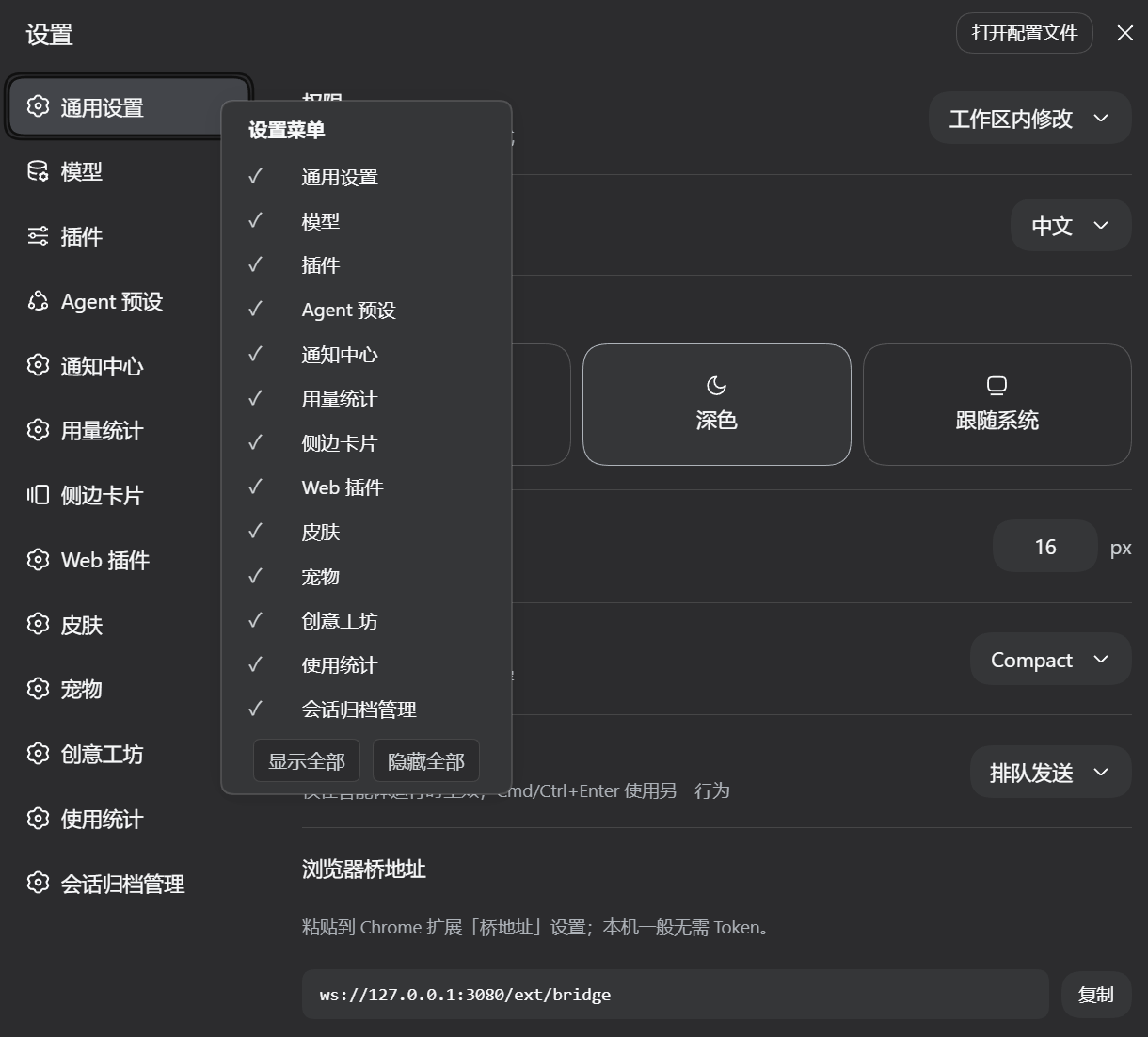 dsh-setting-manager preview