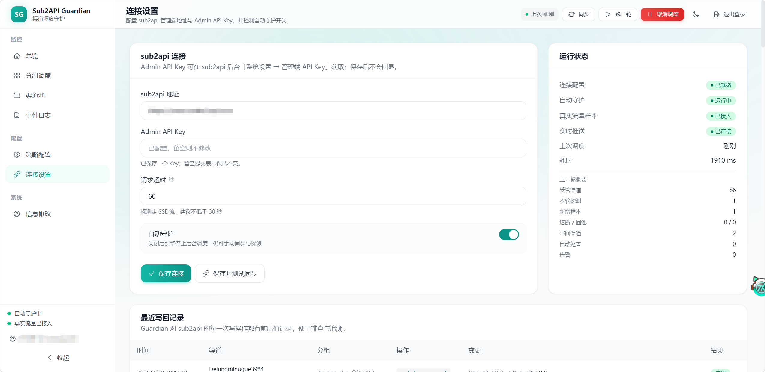 连接设置