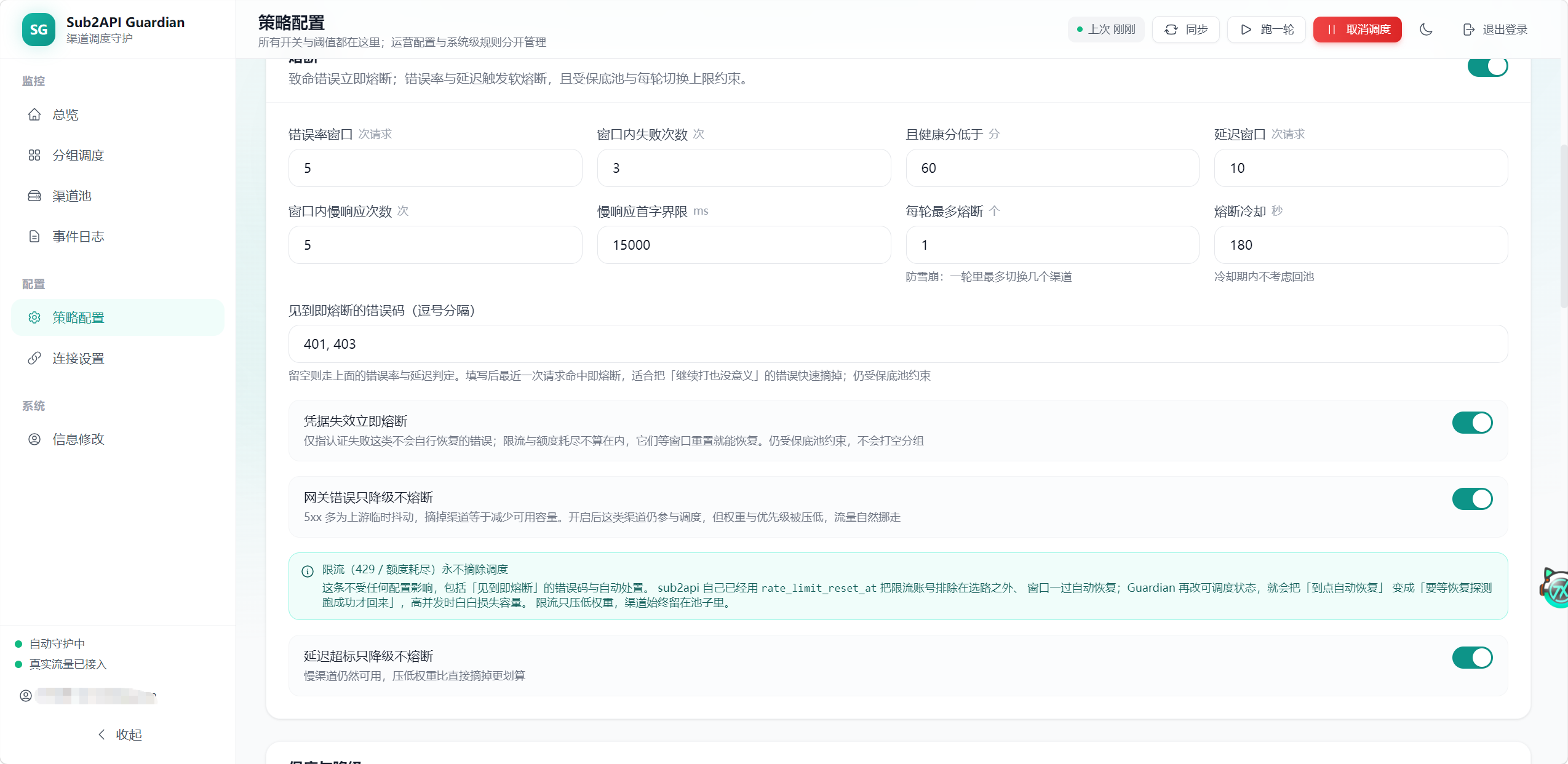 熔断与限流策略
