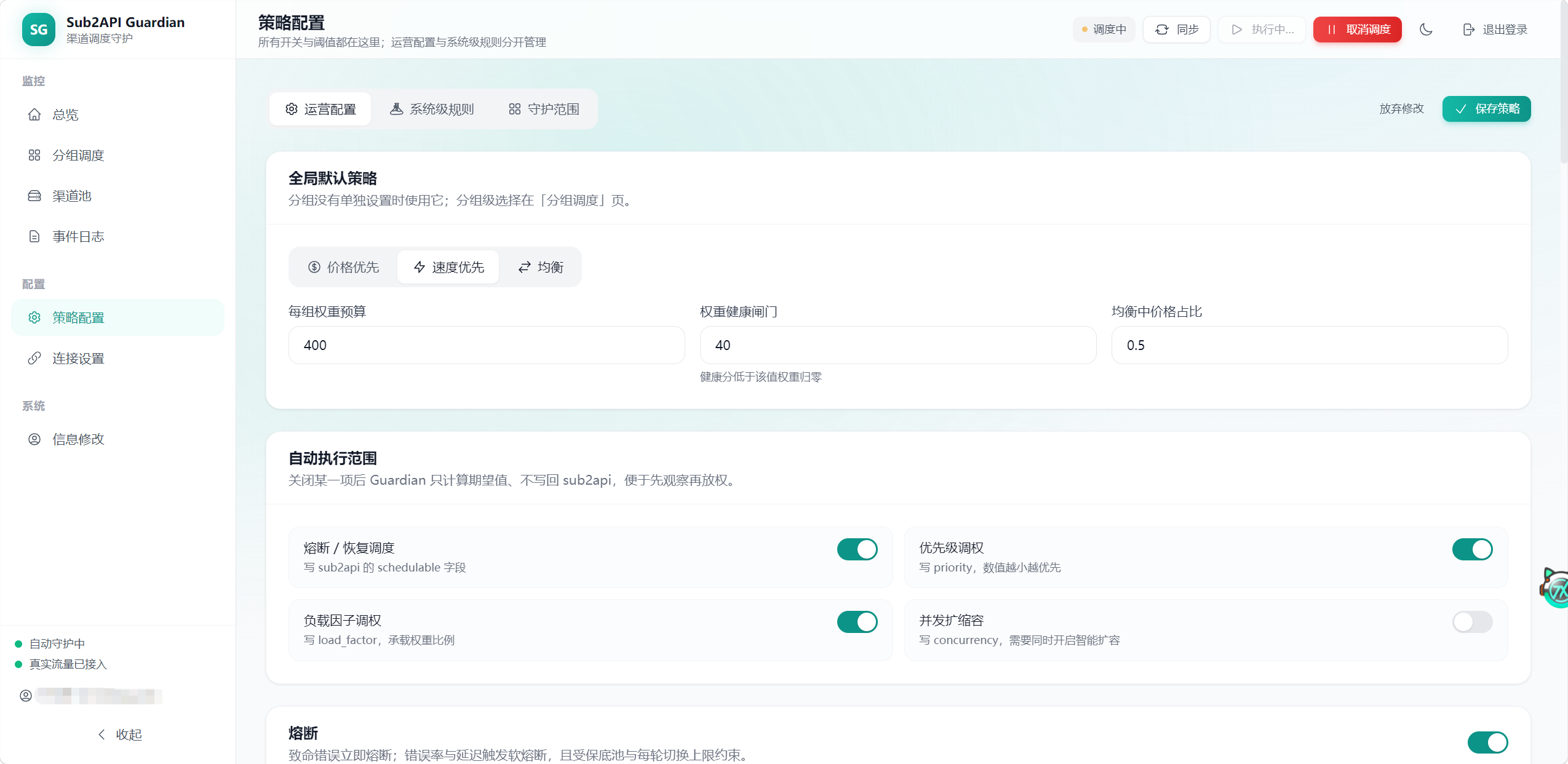 策略配置总览