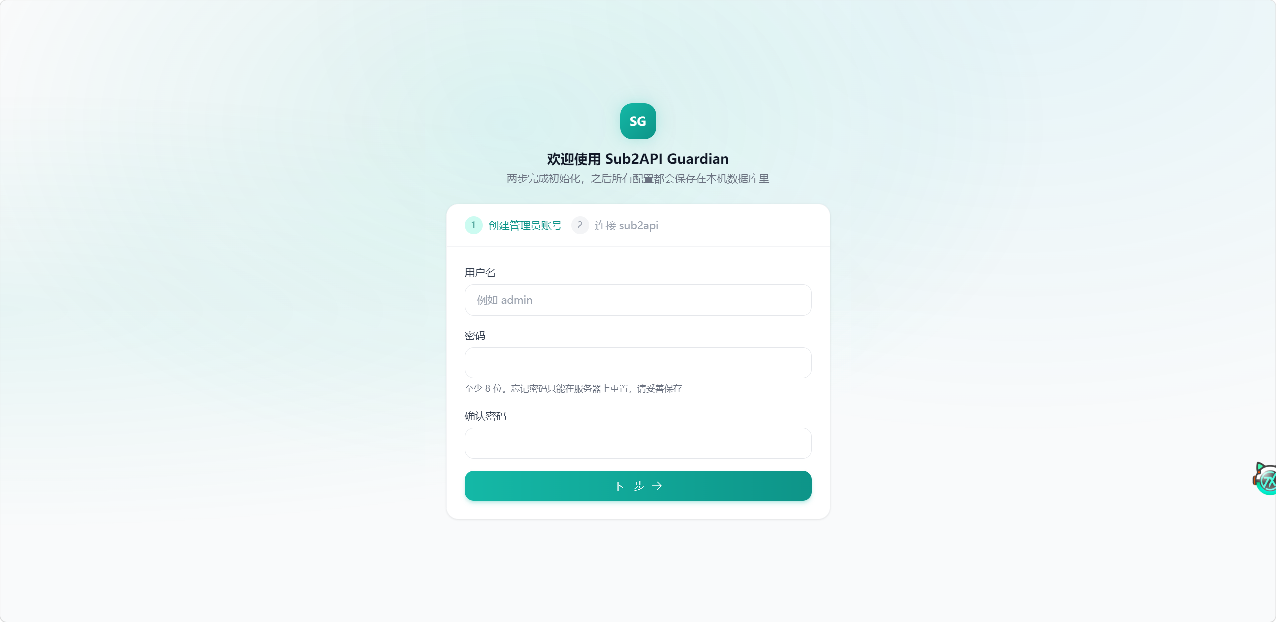 创建管理员账号
