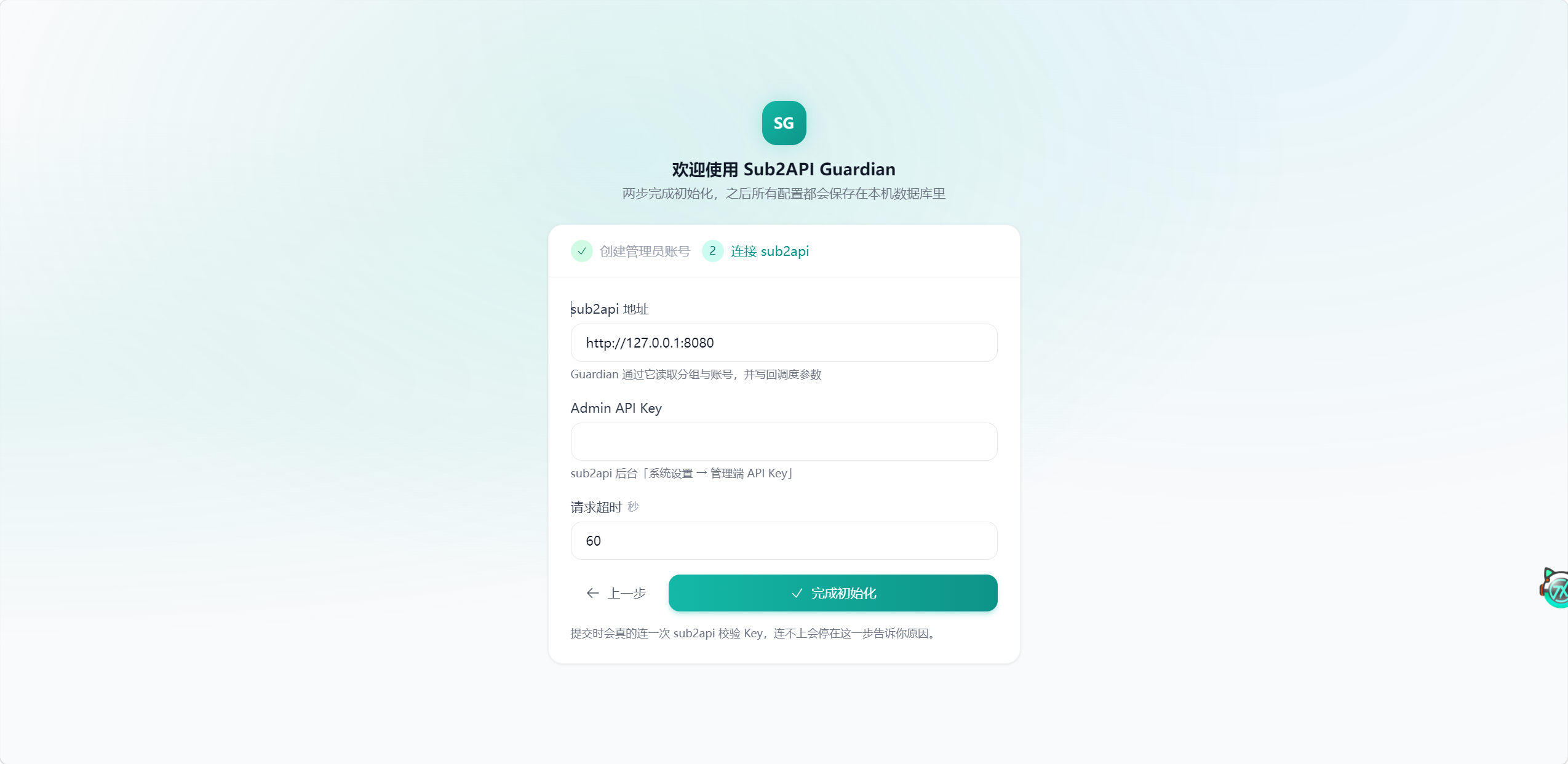 连接 sub2api