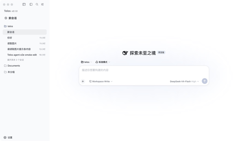 Telos 自由聊天、设置中心与编辑工作台预览