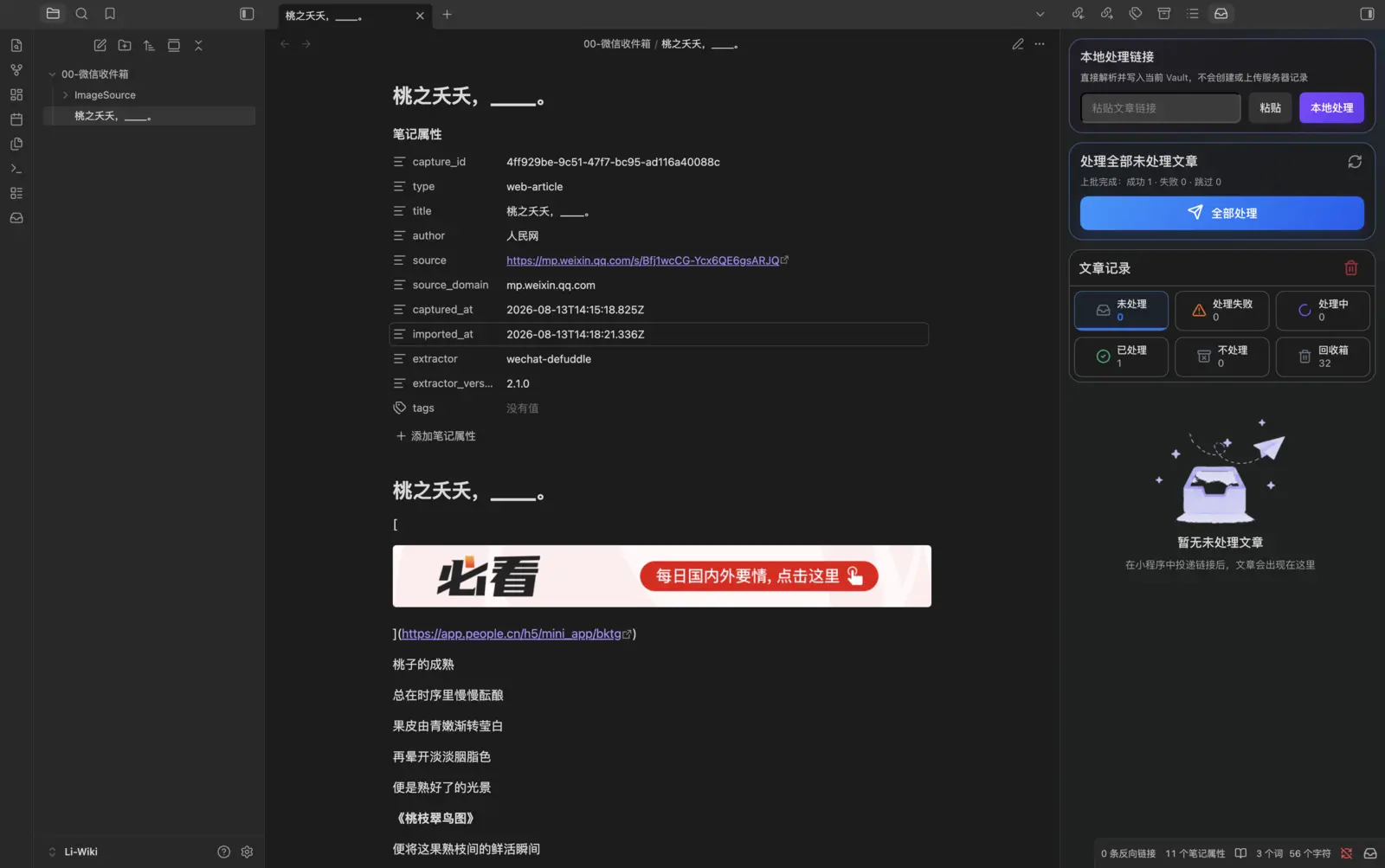 WeChat Link Sync 保存到 Obsidian 的文章笔记