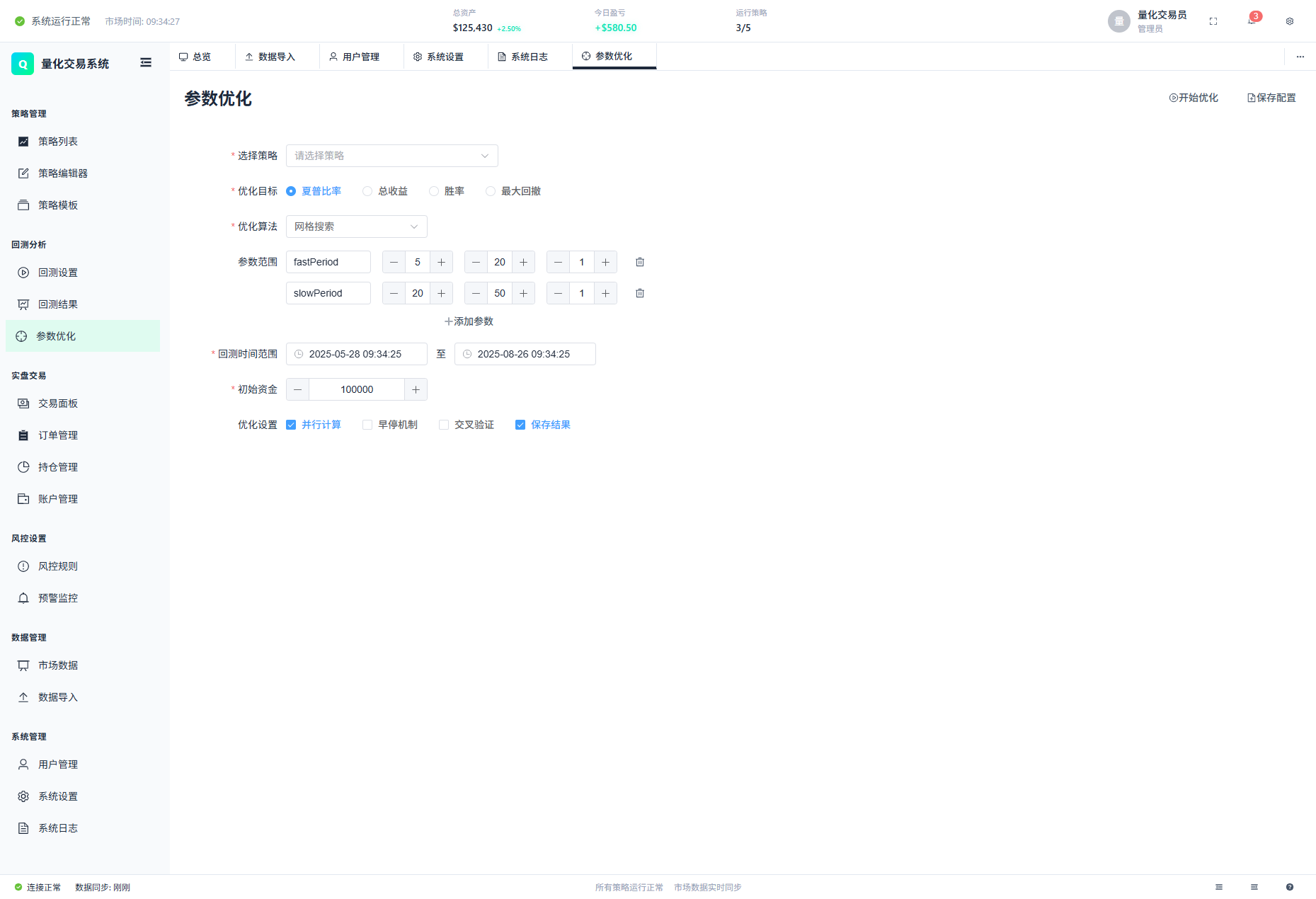 参数优化