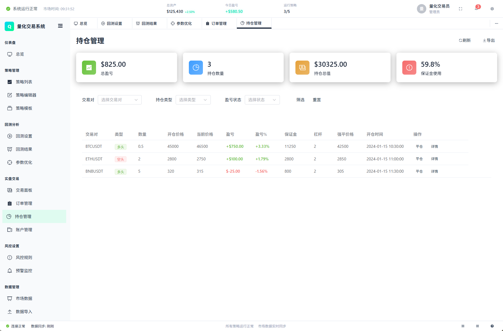 持仓管理