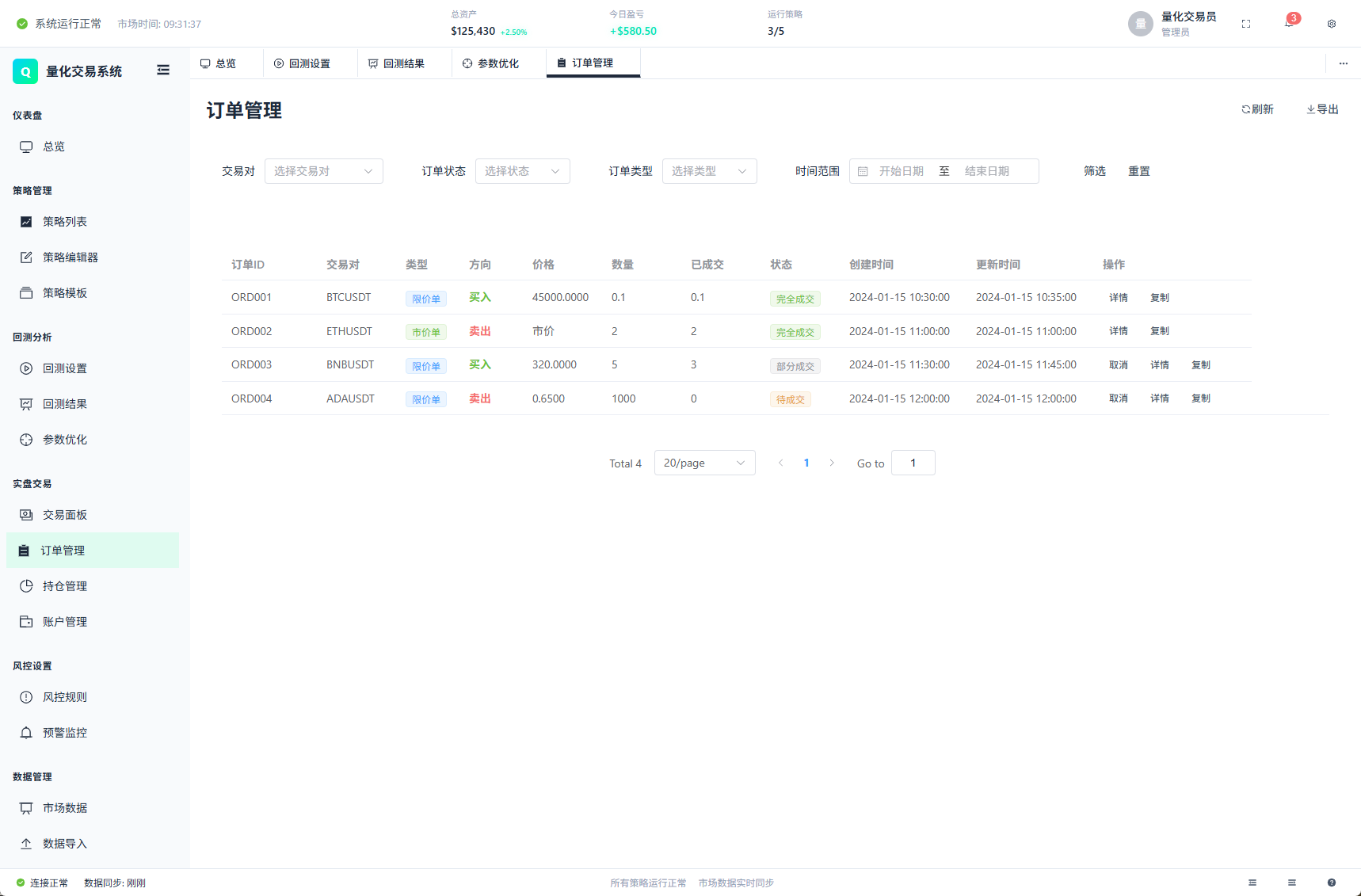 订单管理