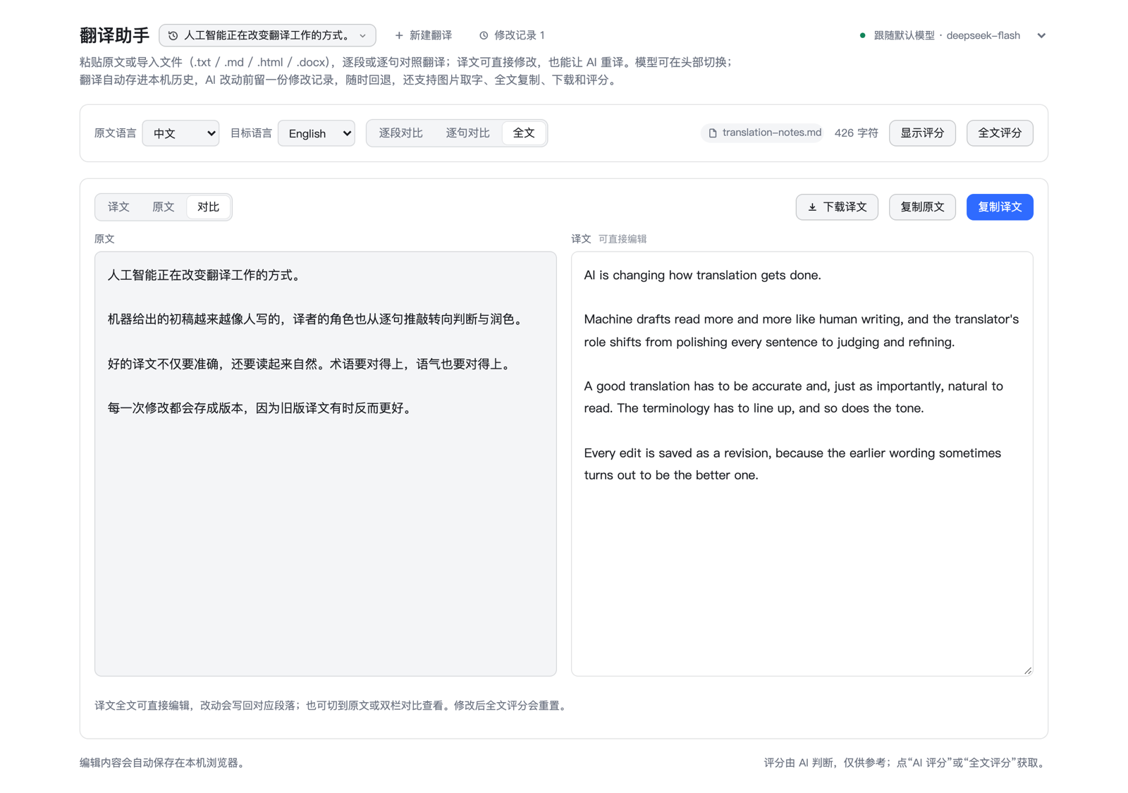 Full text in compare mode, showing the imported file name and the download action