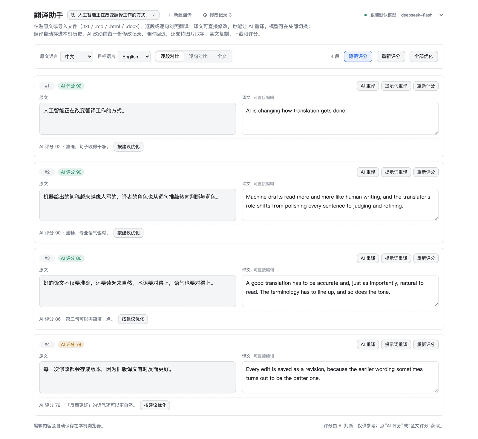 The comparison workspace: source and translation side by side, scores visible