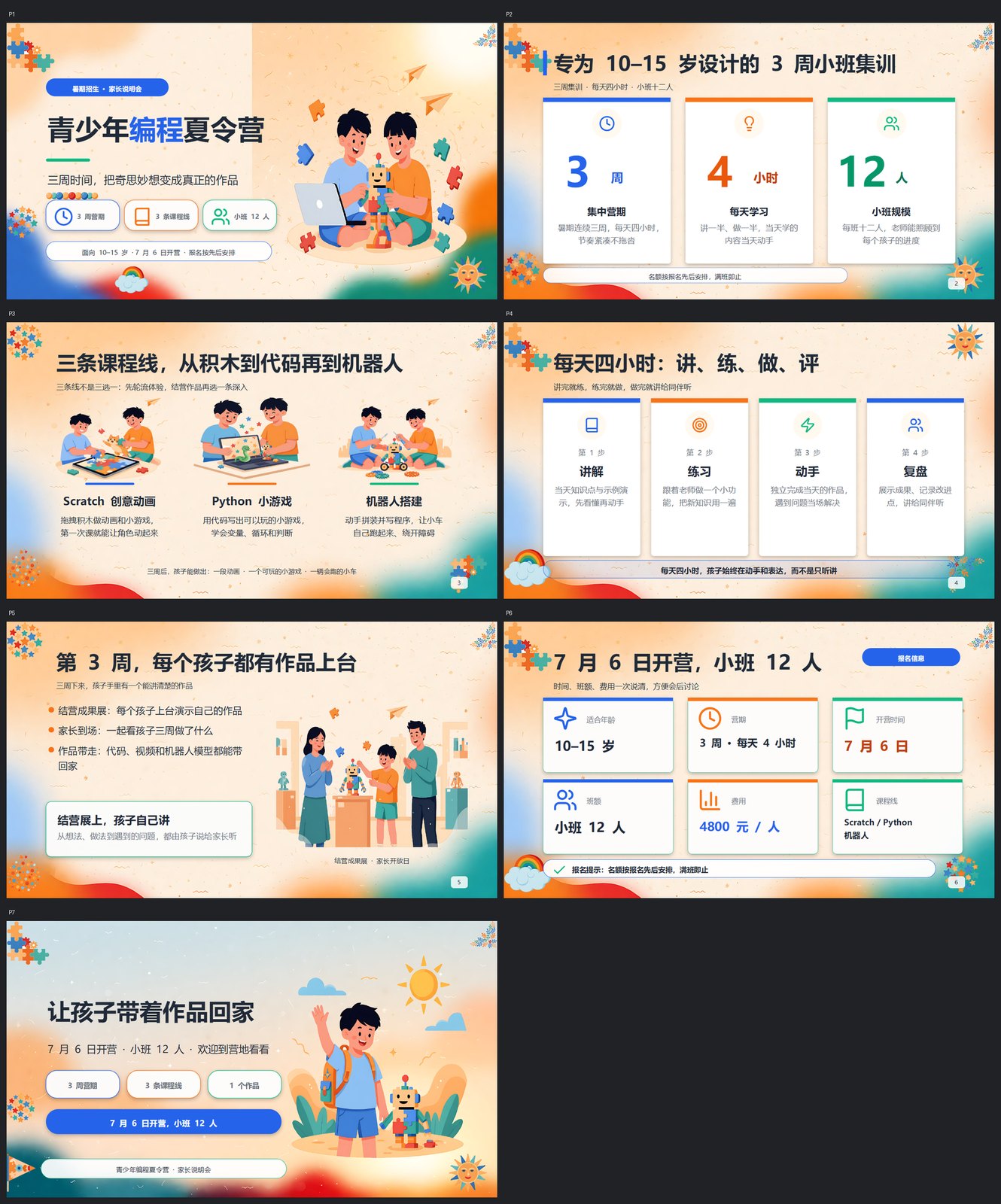 编程夏令营预览