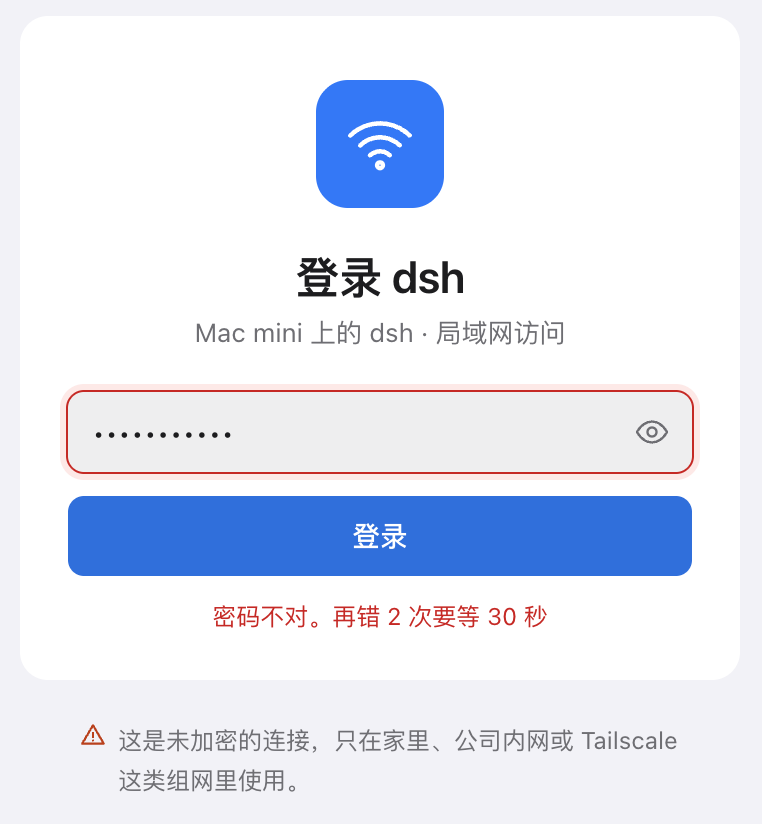 登录页 · 密码错误