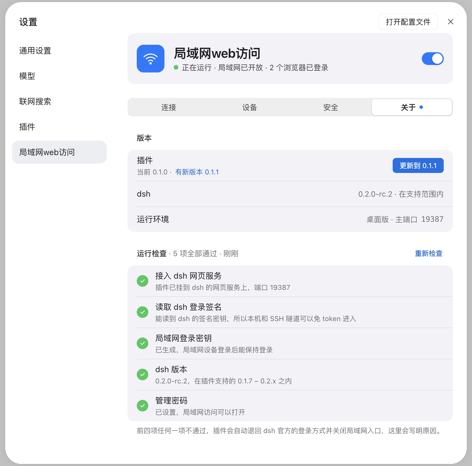 设置页 · 关于