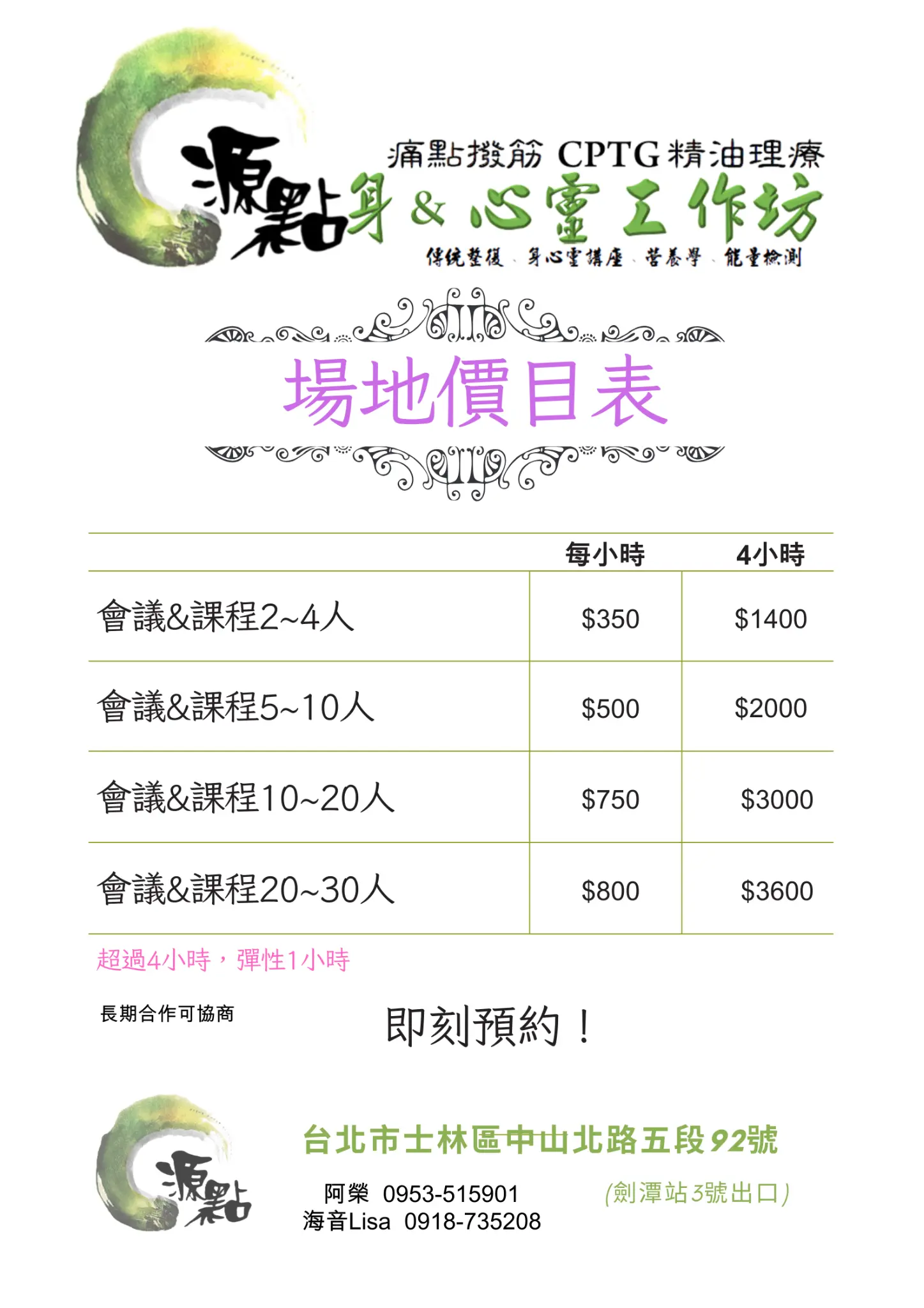 場地租借價目表