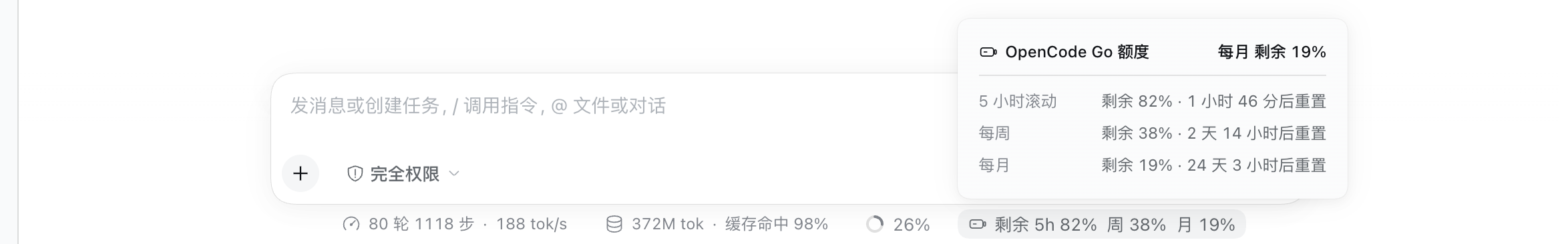 OpenCode Go 额度 pill 与展开的详情面板