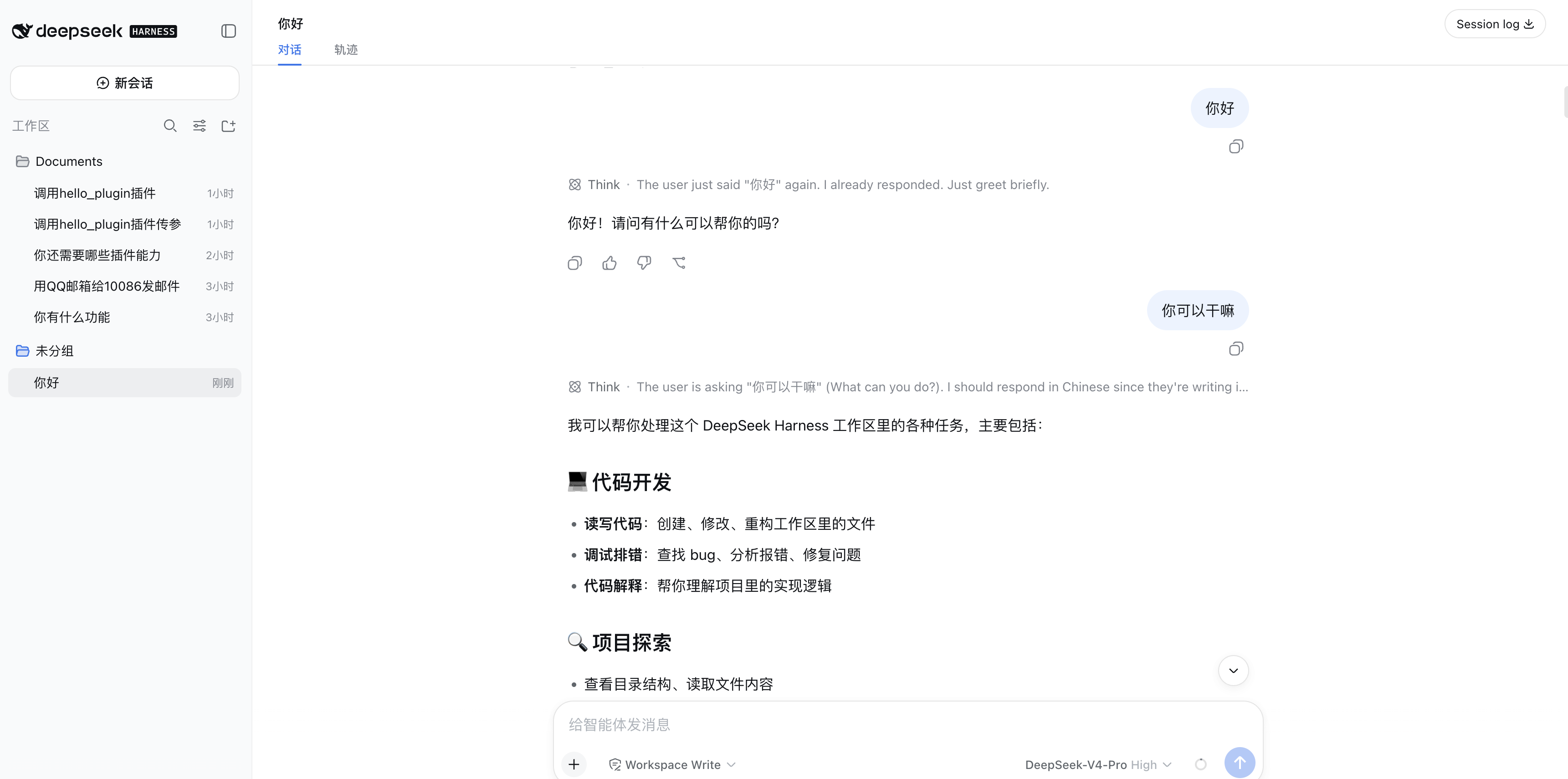 DeepSeek Harness Web 会话效果