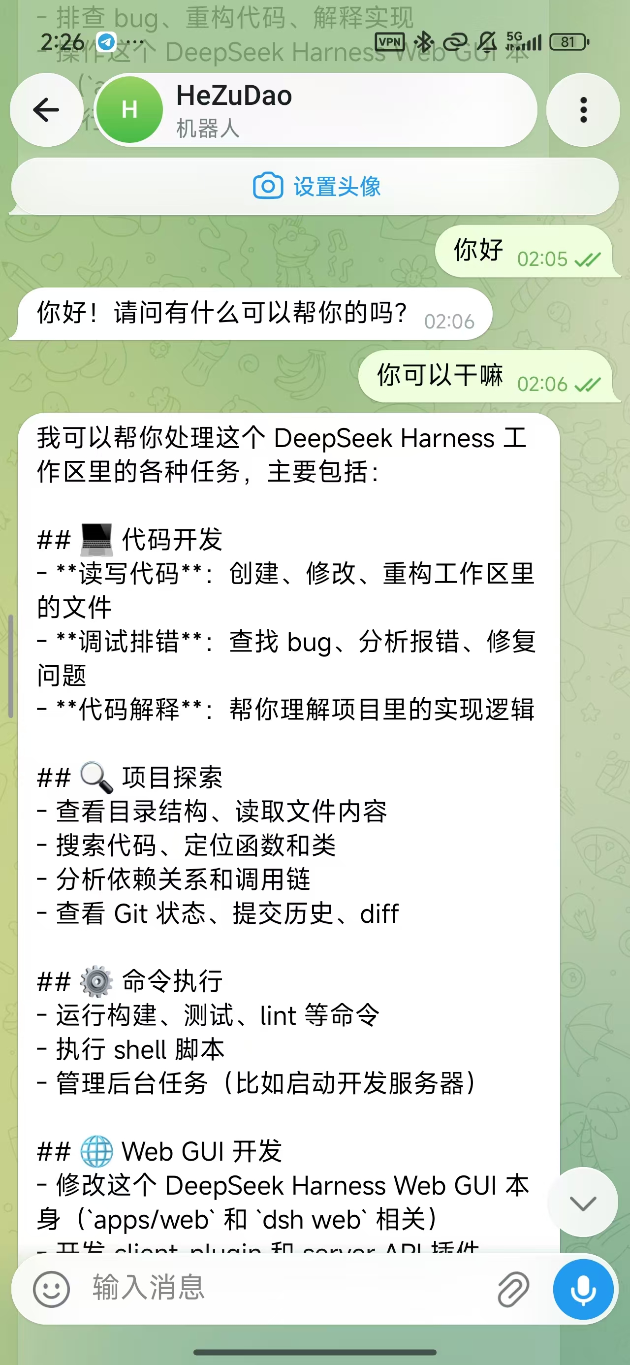Telegram Bot 对话效果