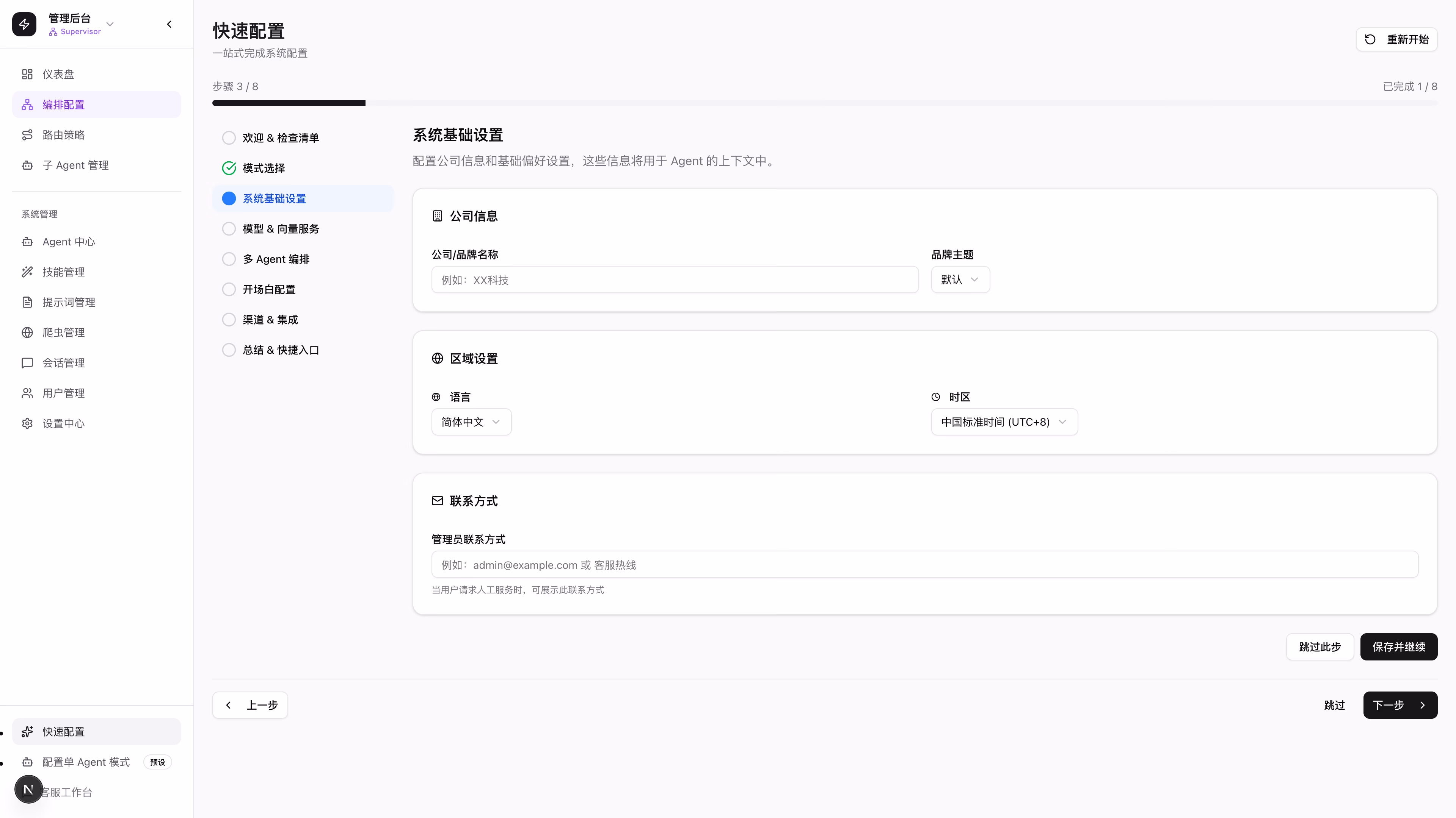 快速配置