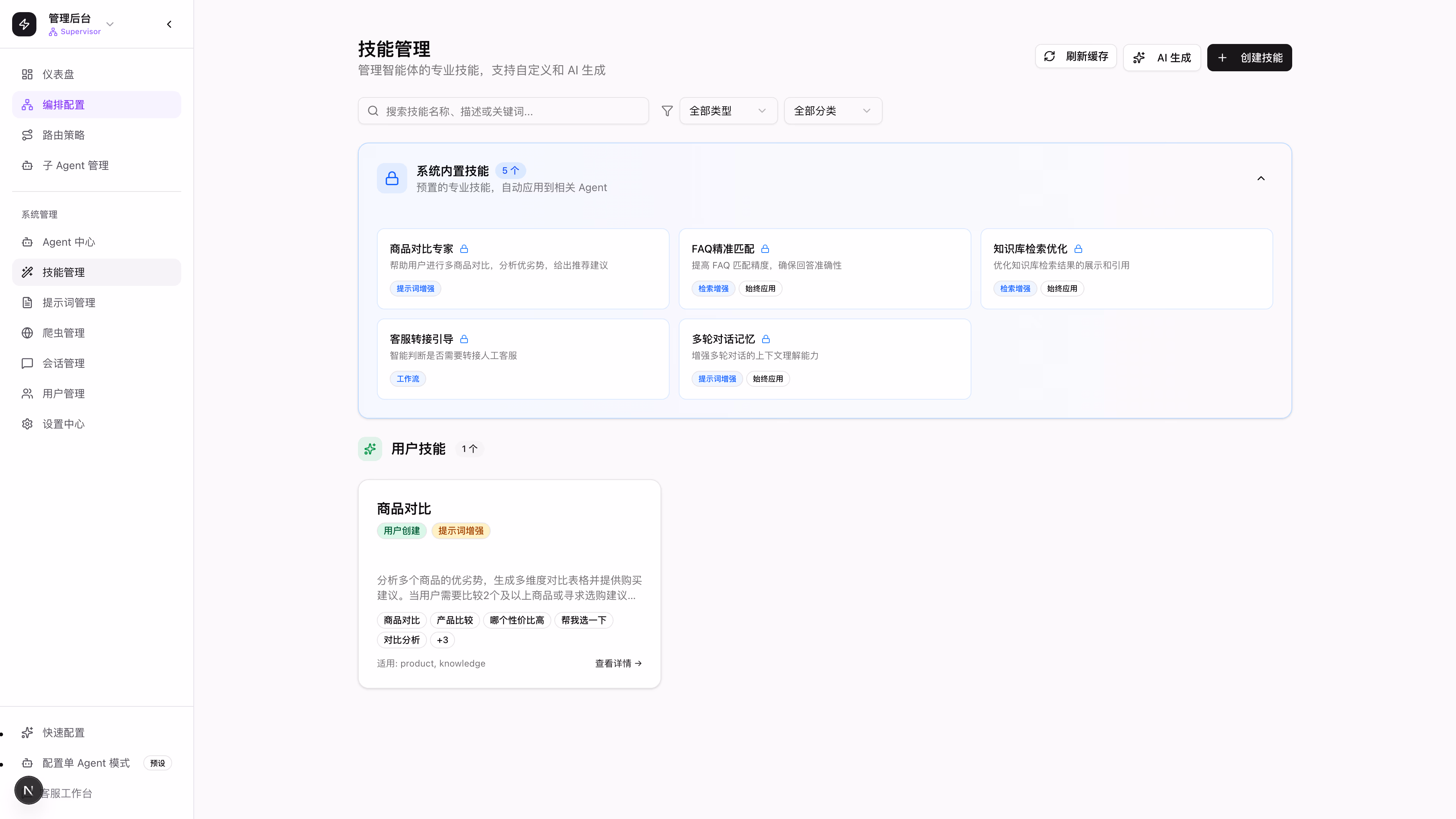 技能管理