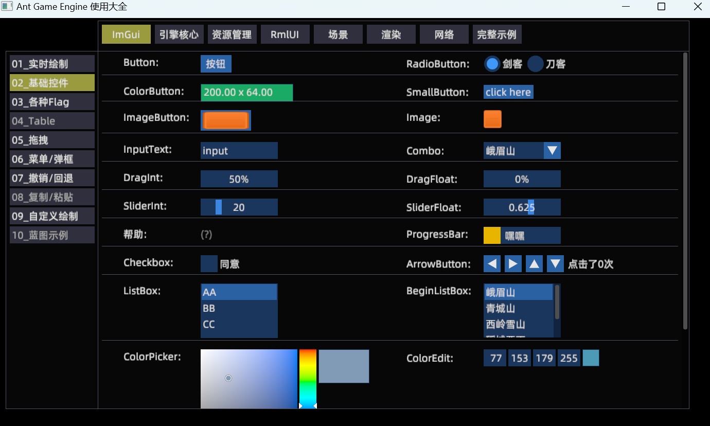 imgui_02