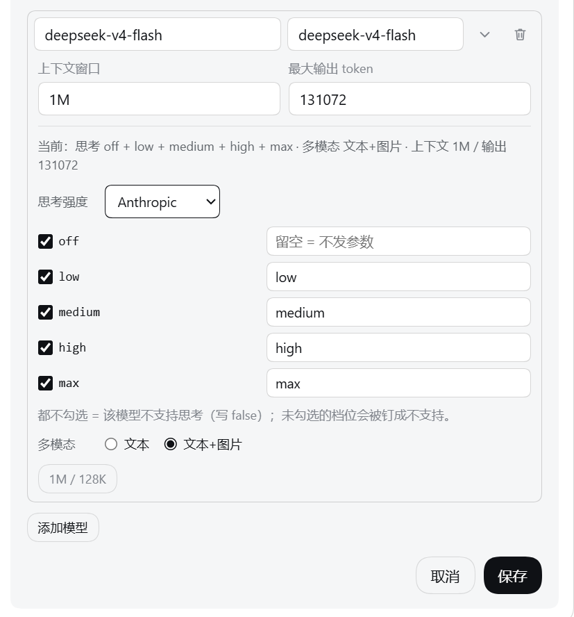 llm-pi-ai 模型行展开后的思考强度 / 多模态 / 1M·128K 快捷填入