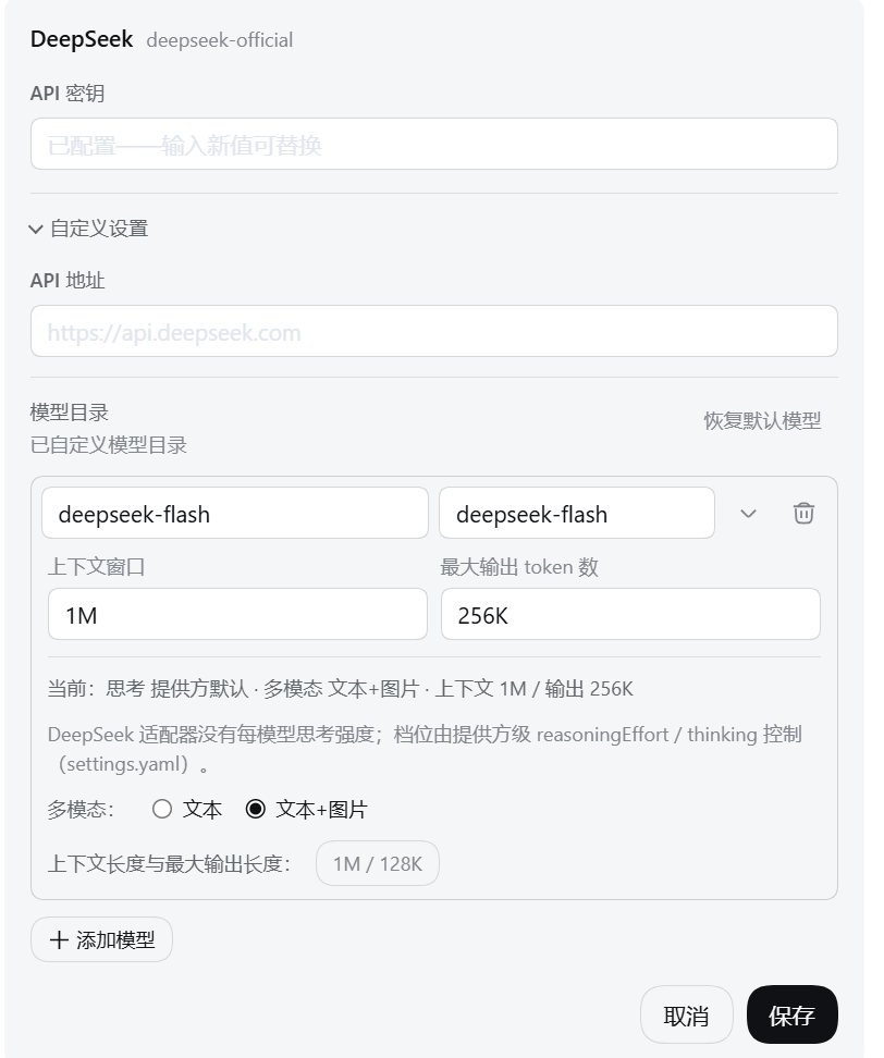 llm-deepseek 模型行展开:提供方级思考档位提示 + 多模态 + 1M / 128K