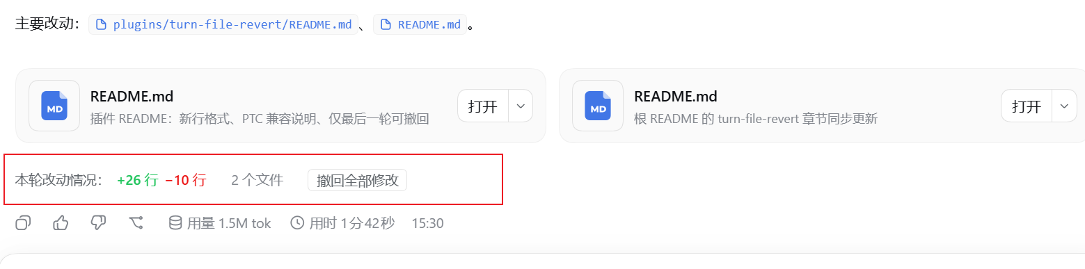 本轮有改动：本轮改动情况 +52 行 −7 行、3 个文件，「撤回全部修改」可点