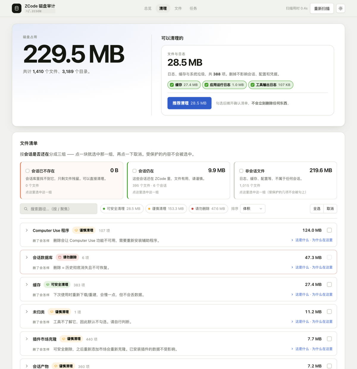 zcode-inspector overview: disk usage with a cleanup verdict for every category