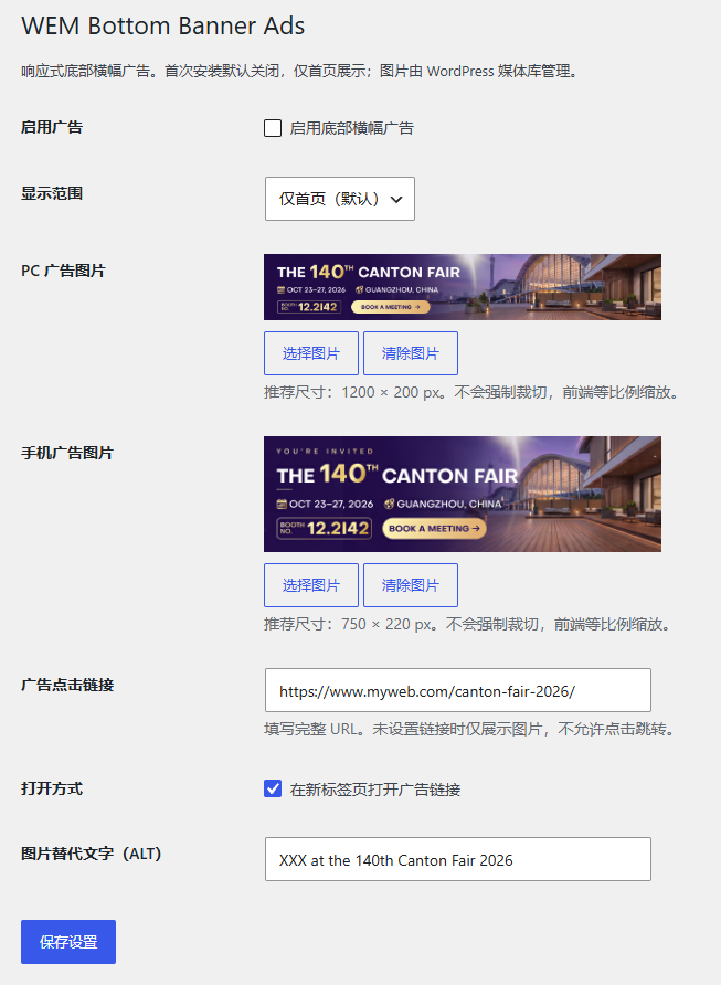 WEM Bottom Banner Ads 后台设置界面