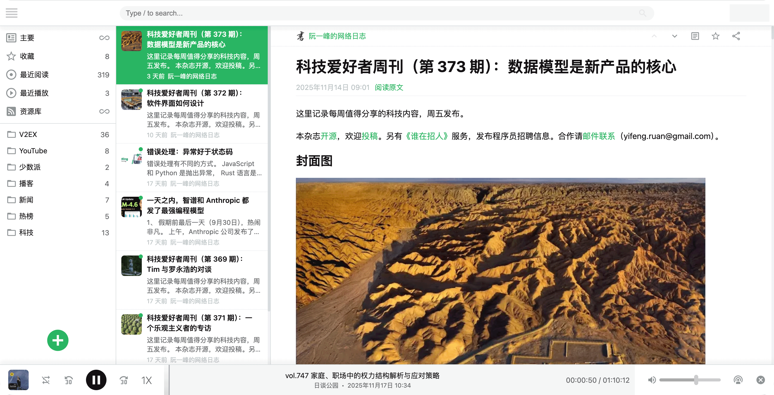 【开源自荐】Readdig RSS 阅读和 Podcasts 播放网站 · Issue #8223 · ruanyf/weekly · GitHub