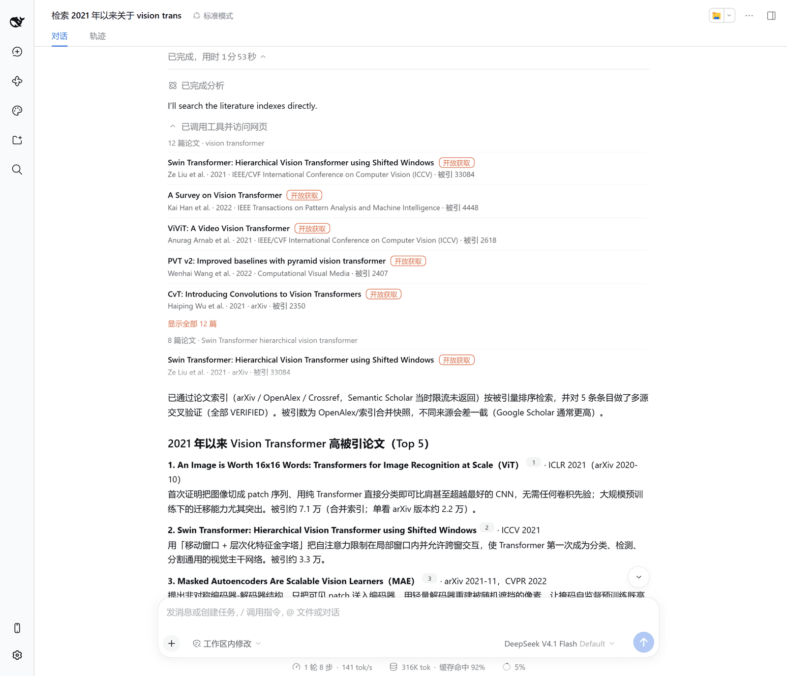 论文检索：工具结果里的论文卡片（标题、作者、年份、期刊、被引数、开放获取标记），下方是回答