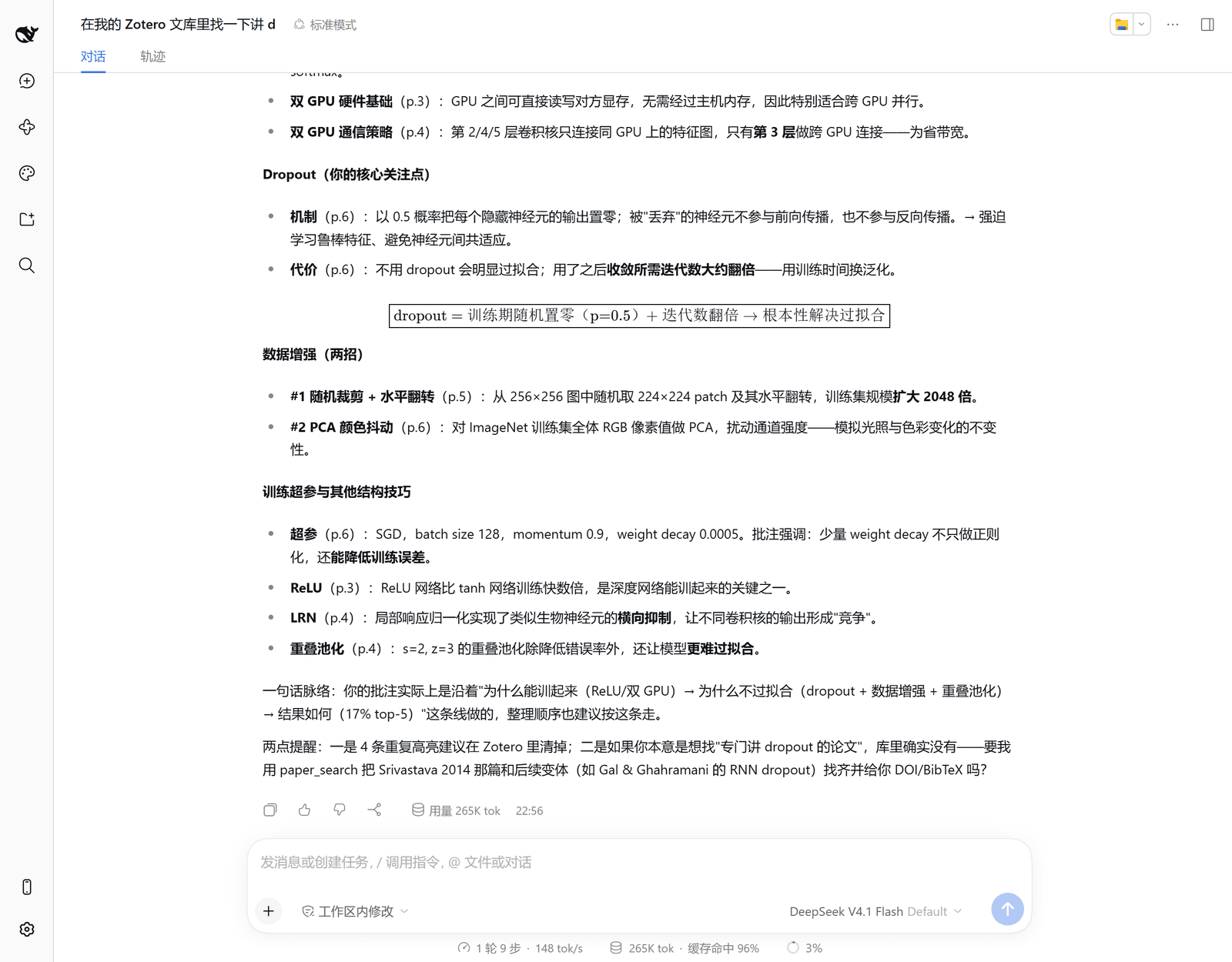 在 Zotero 文库中检索，并把 PDF 高亮批注按主题整理成要点，带页码